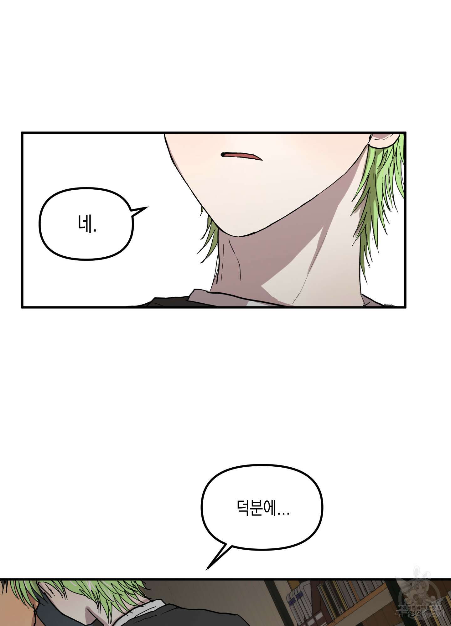 외계인을 사랑하는 방법 2화 8