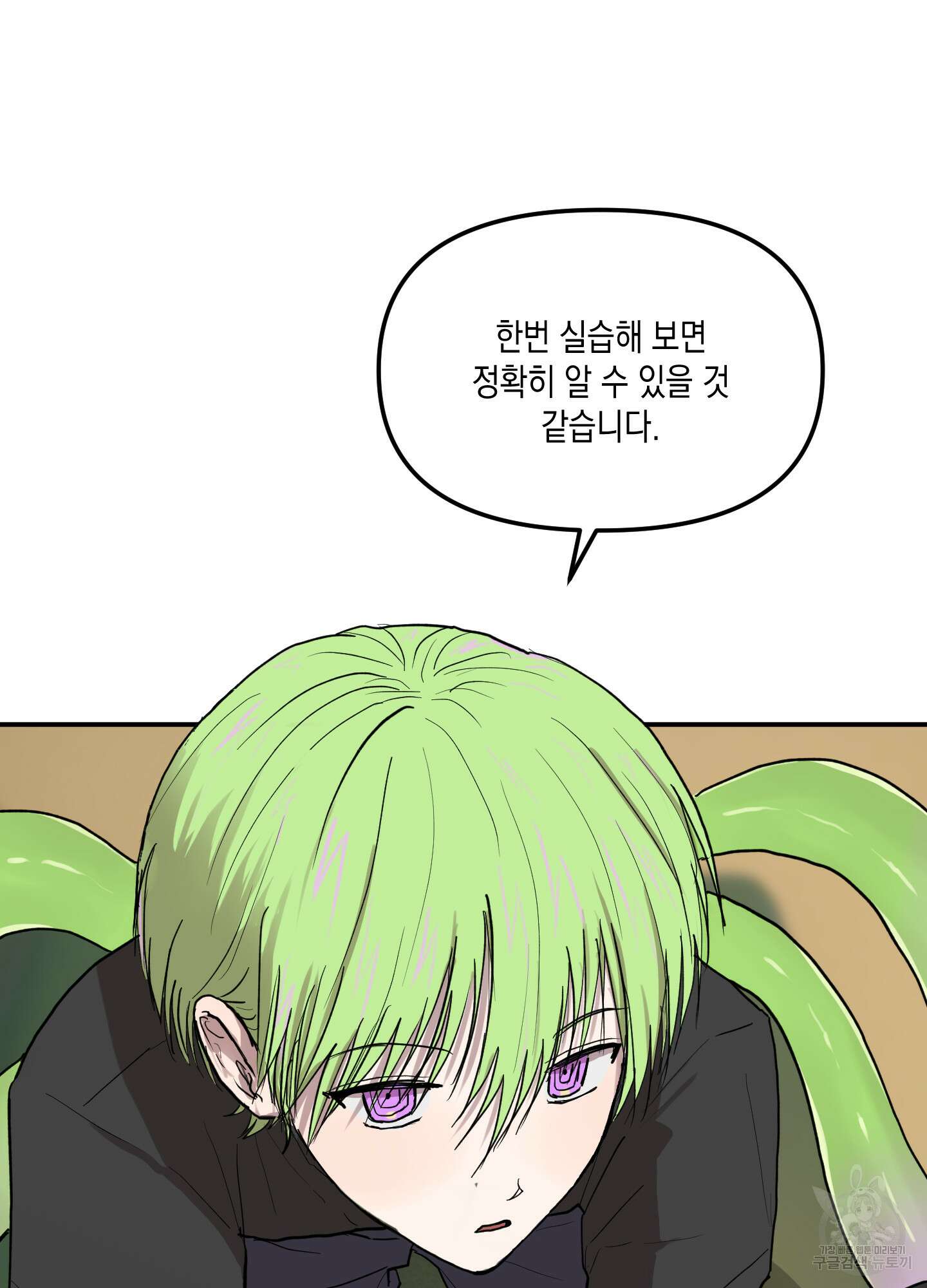 외계인을 사랑하는 방법 2화 11