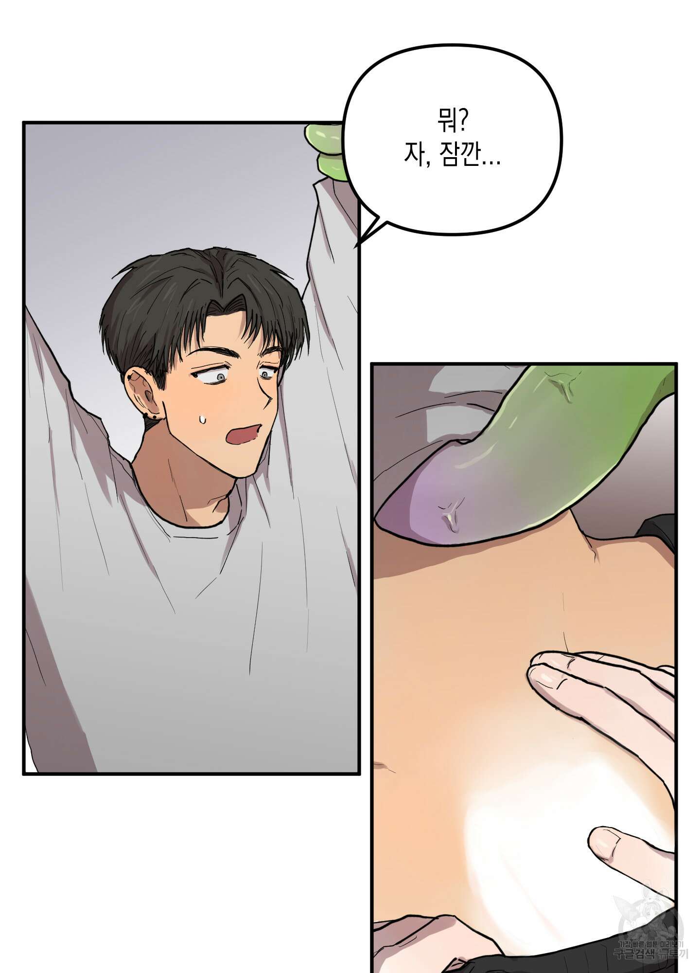 외계인을 사랑하는 방법 2화 13