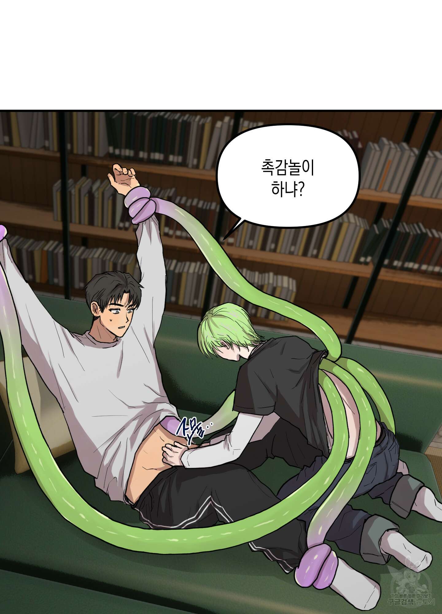 외계인을 사랑하는 방법 2화 17