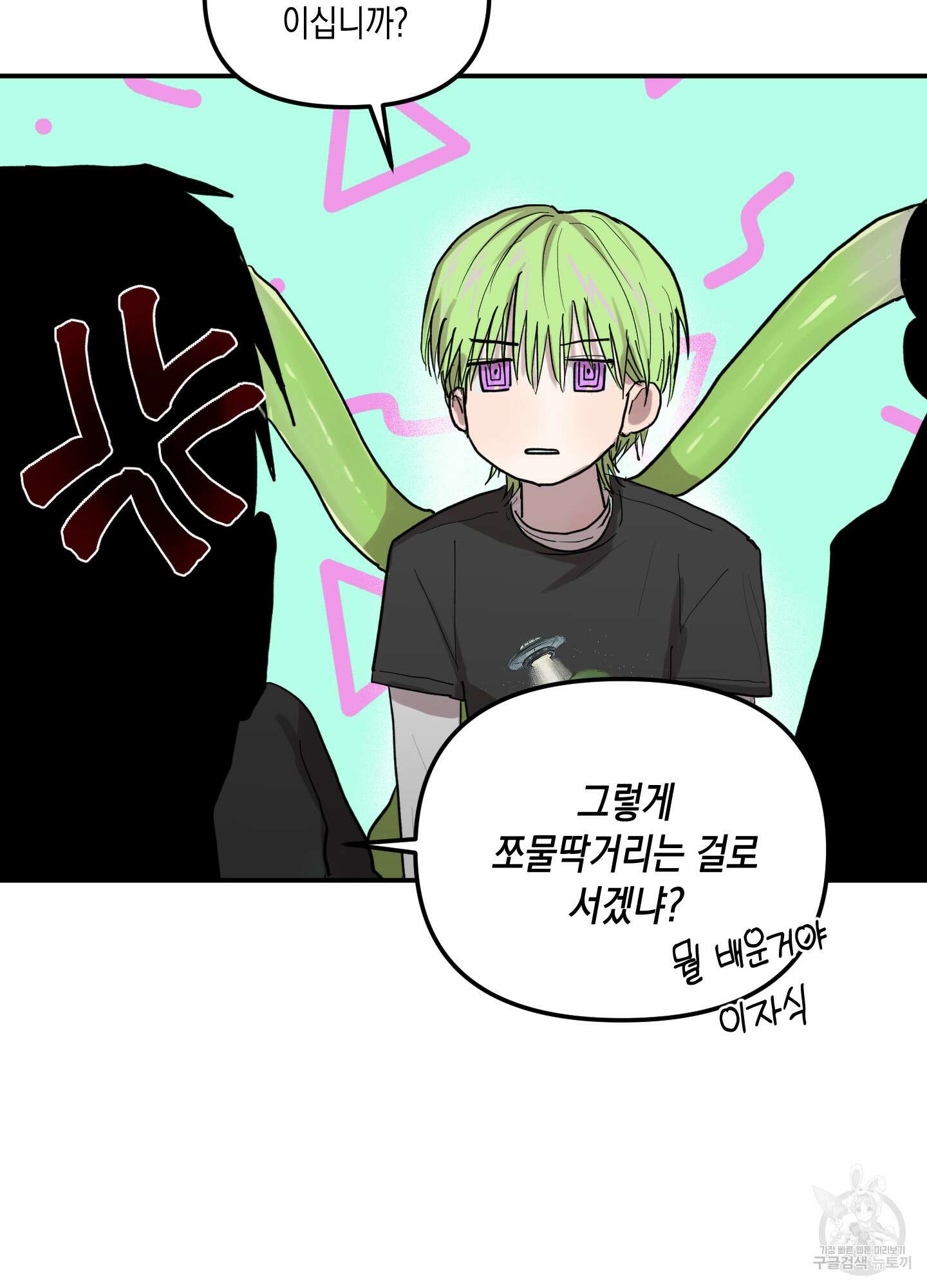 외계인을 사랑하는 방법 2화 20