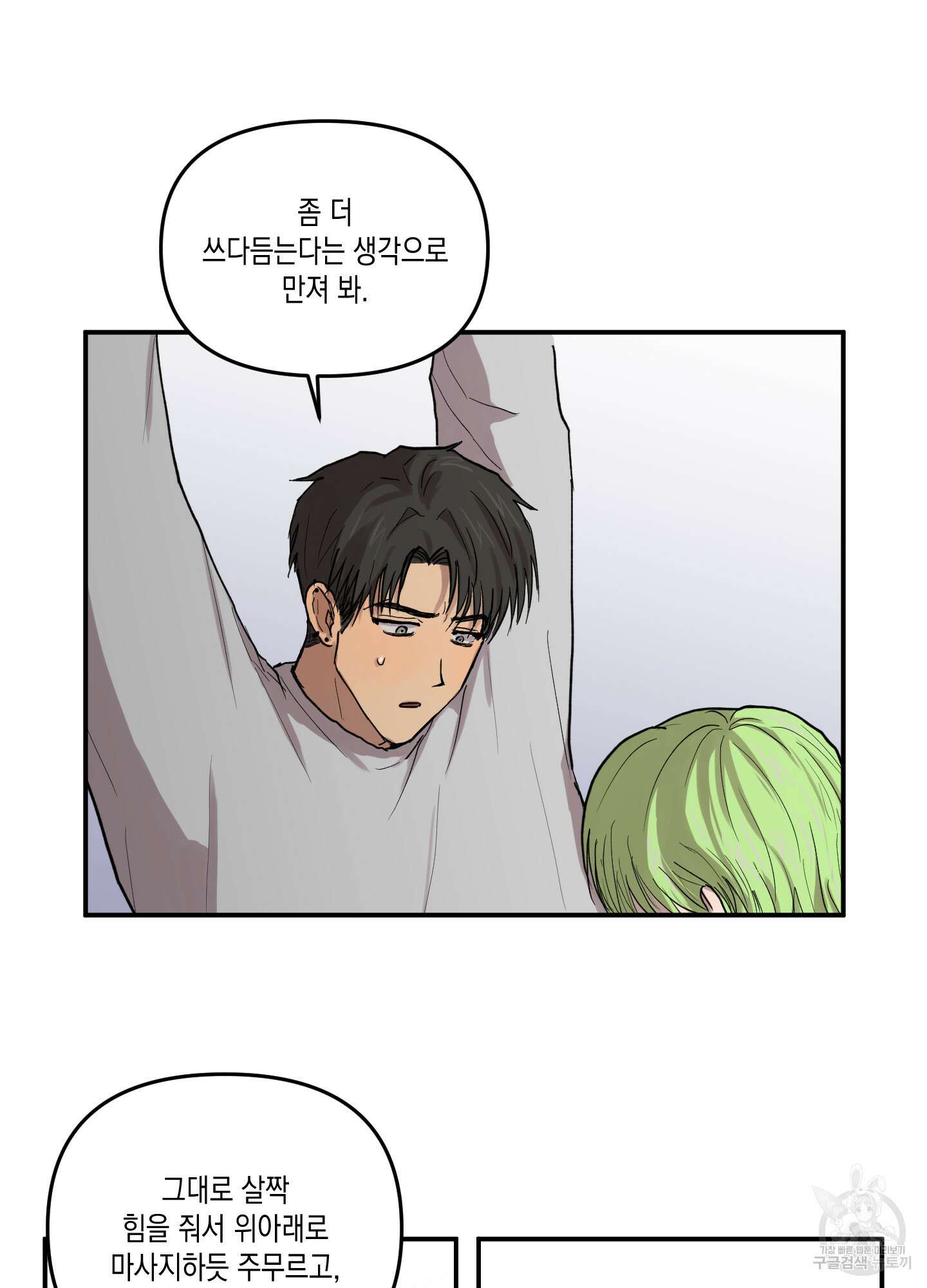 외계인을 사랑하는 방법 2화 21