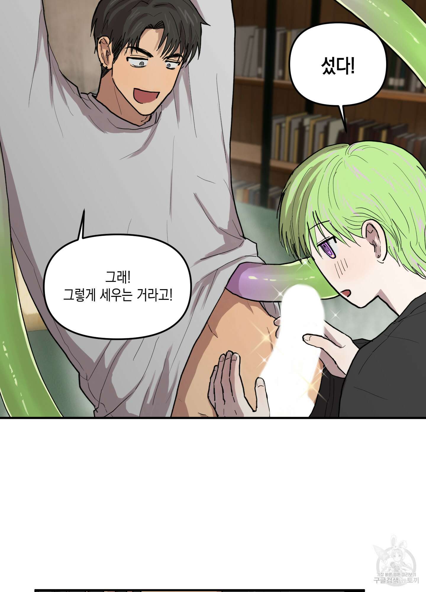 외계인을 사랑하는 방법 2화 23
