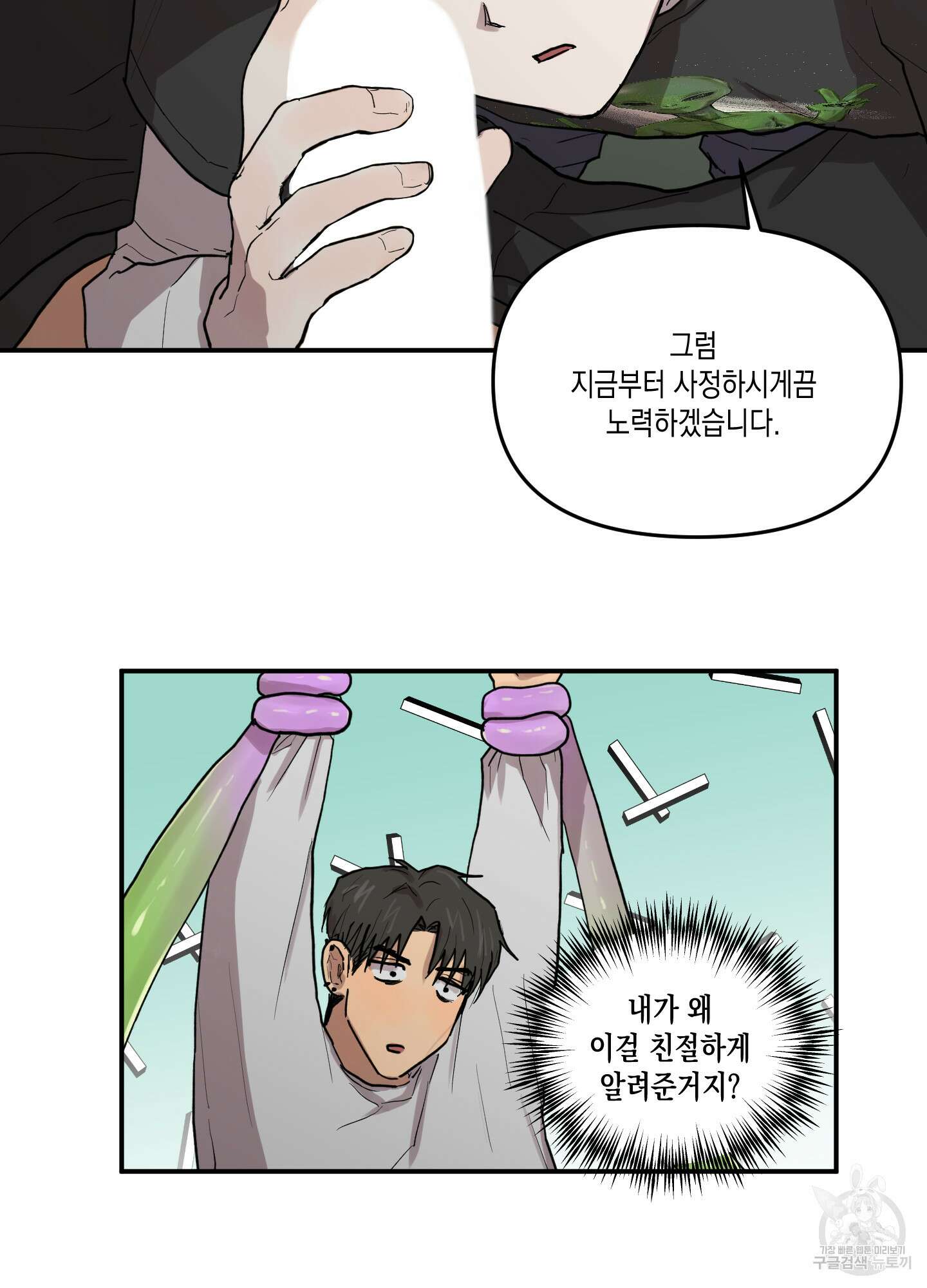 외계인을 사랑하는 방법 2화 25