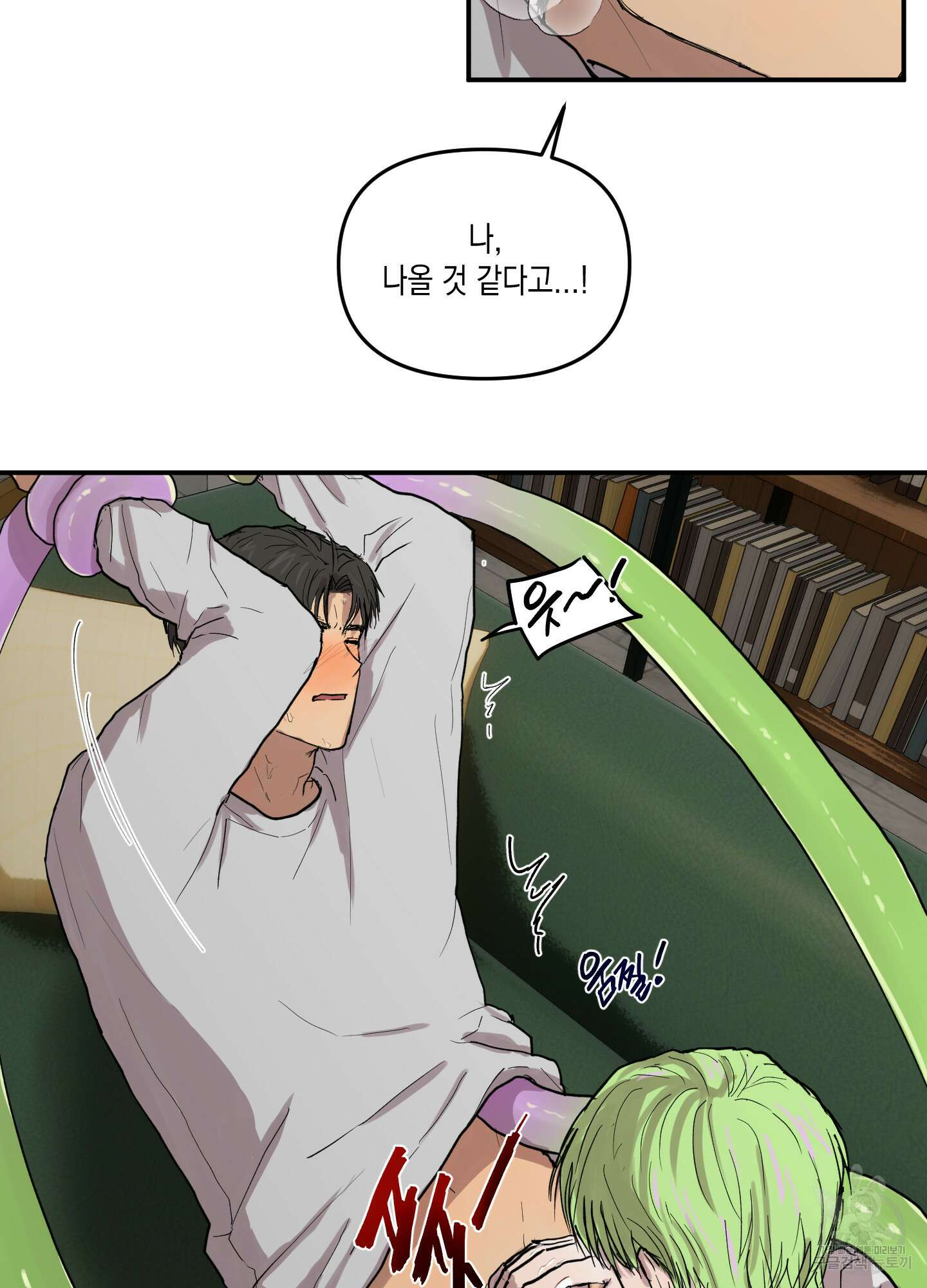외계인을 사랑하는 방법 2화 28