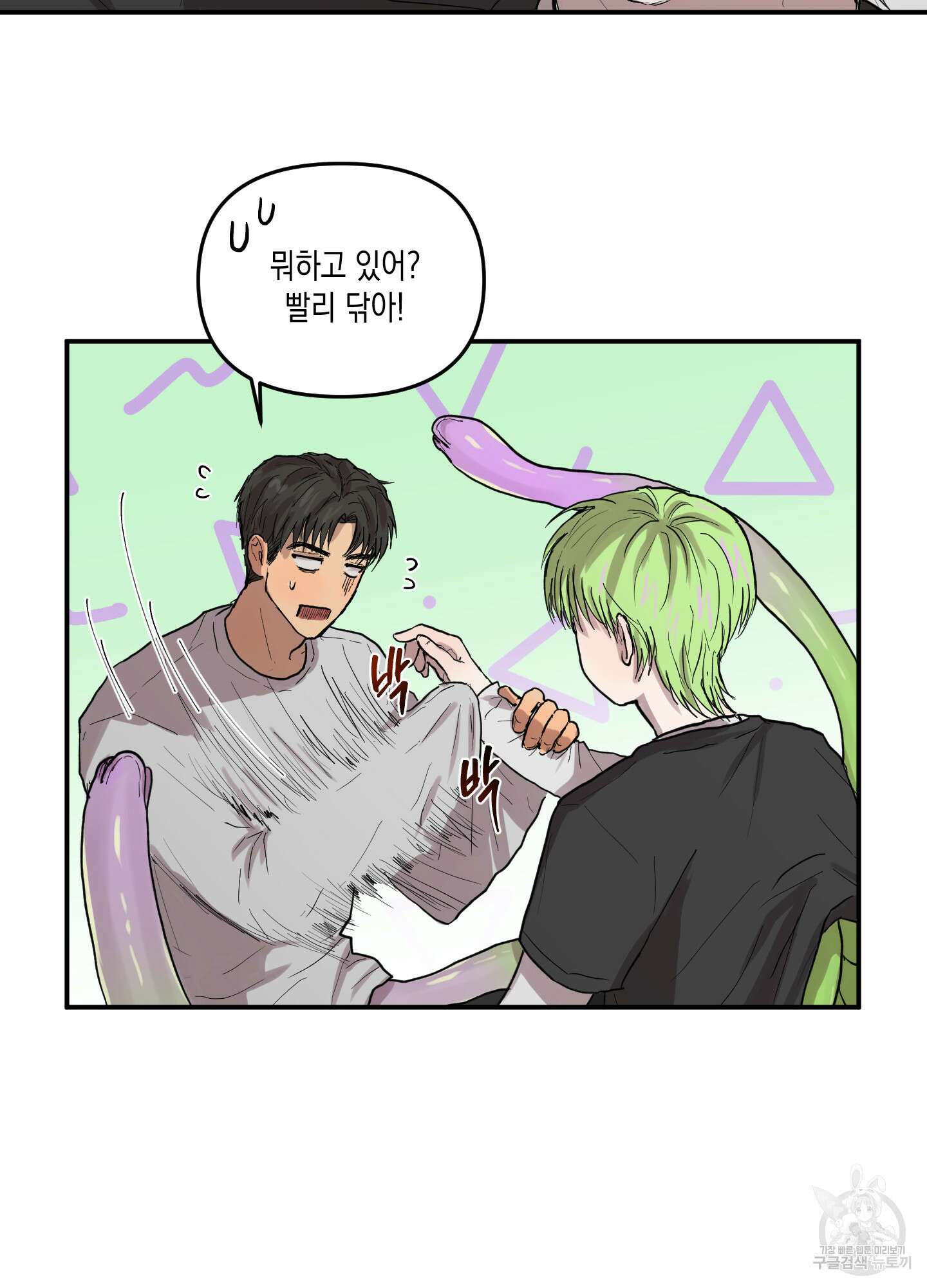외계인을 사랑하는 방법 2화 30