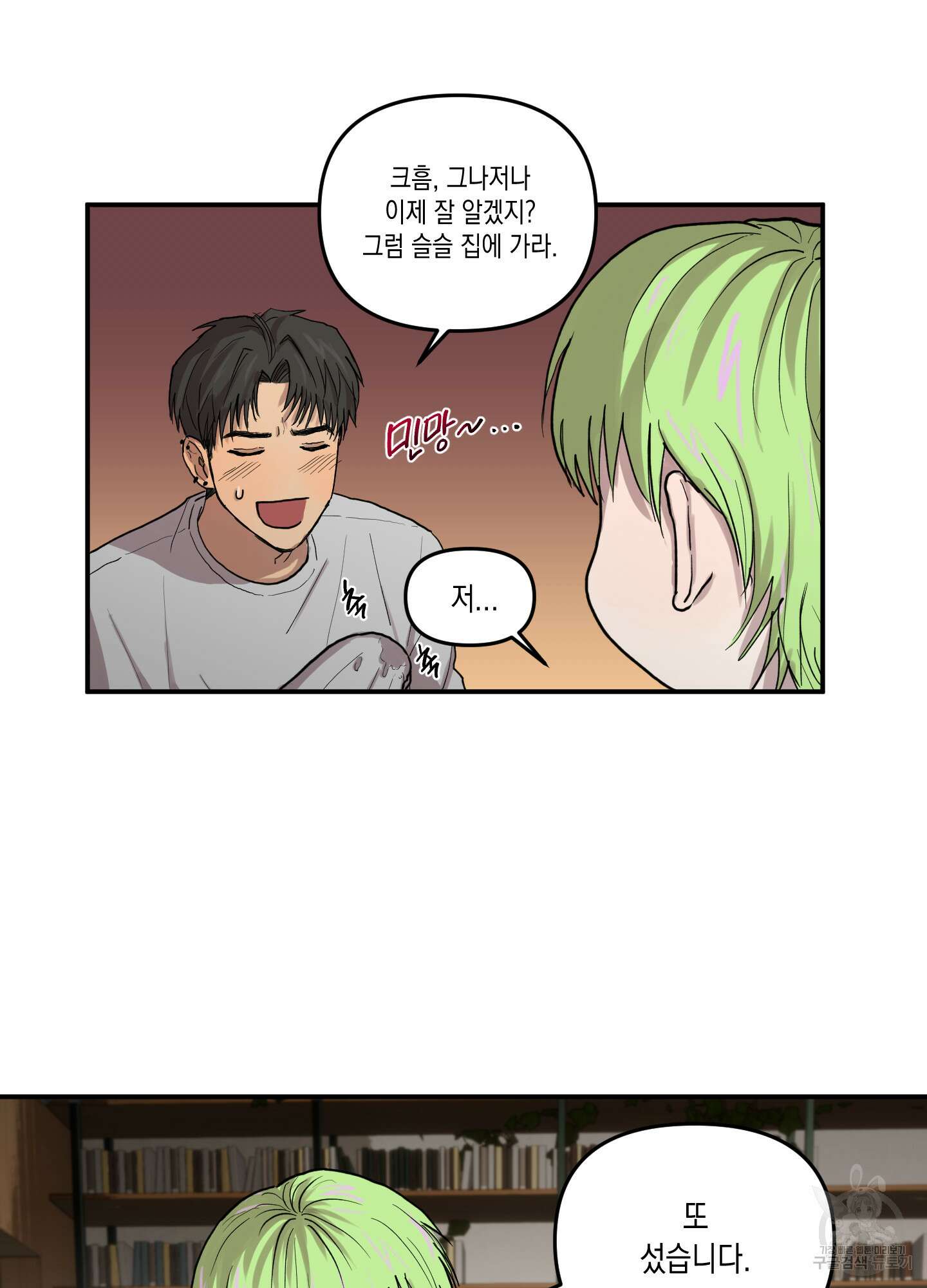 외계인을 사랑하는 방법 2화 31