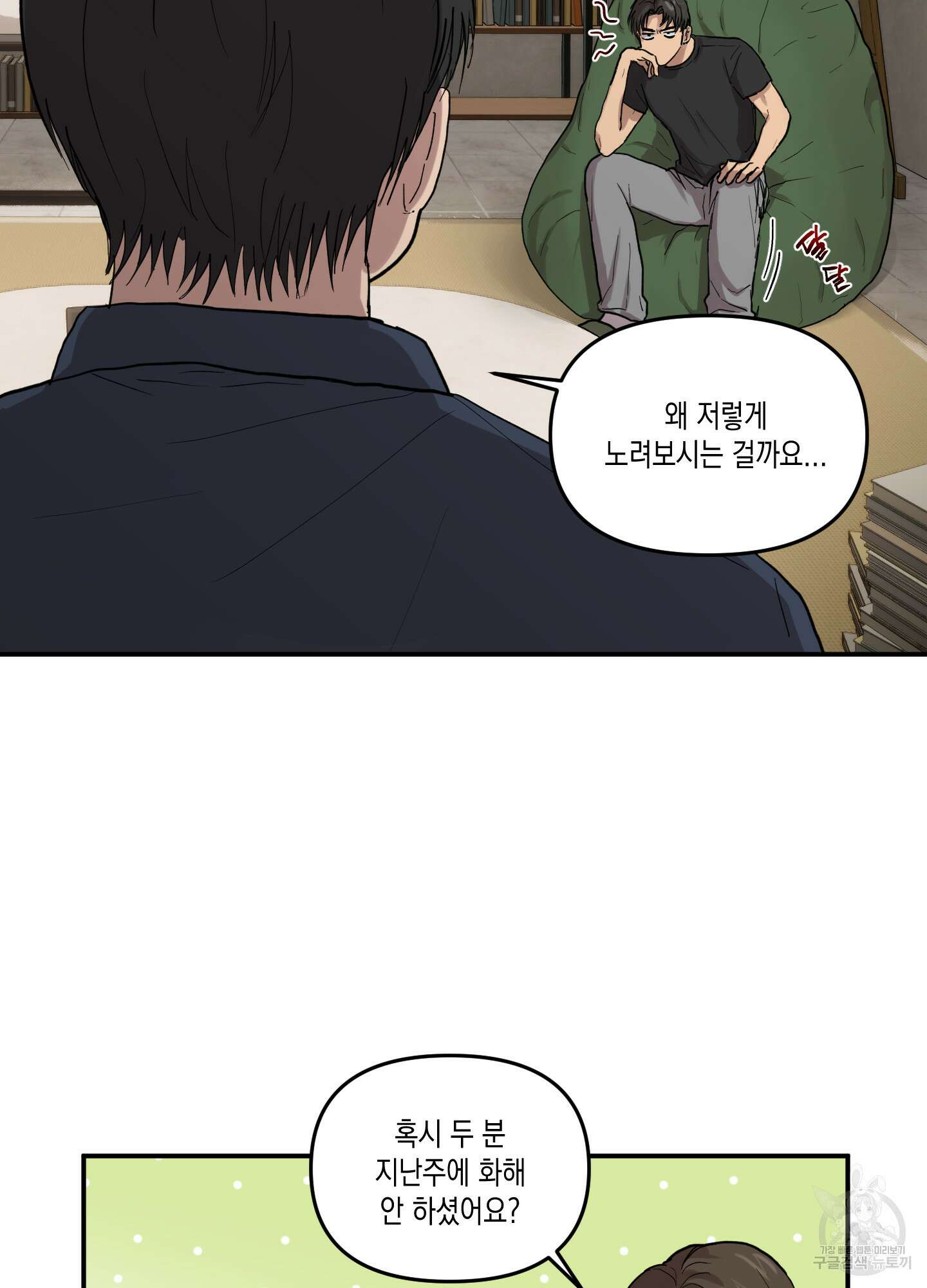 외계인을 사랑하는 방법 2화 37