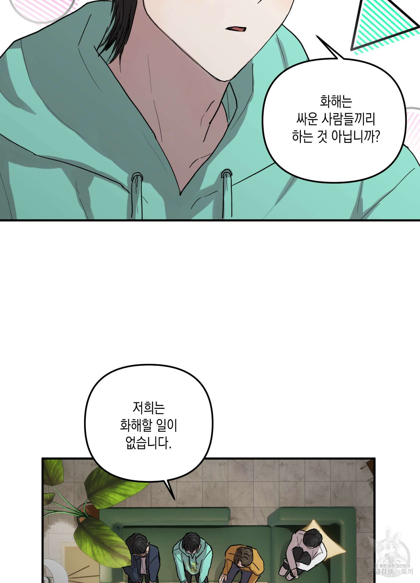외계인을 사랑하는 방법 2화 39