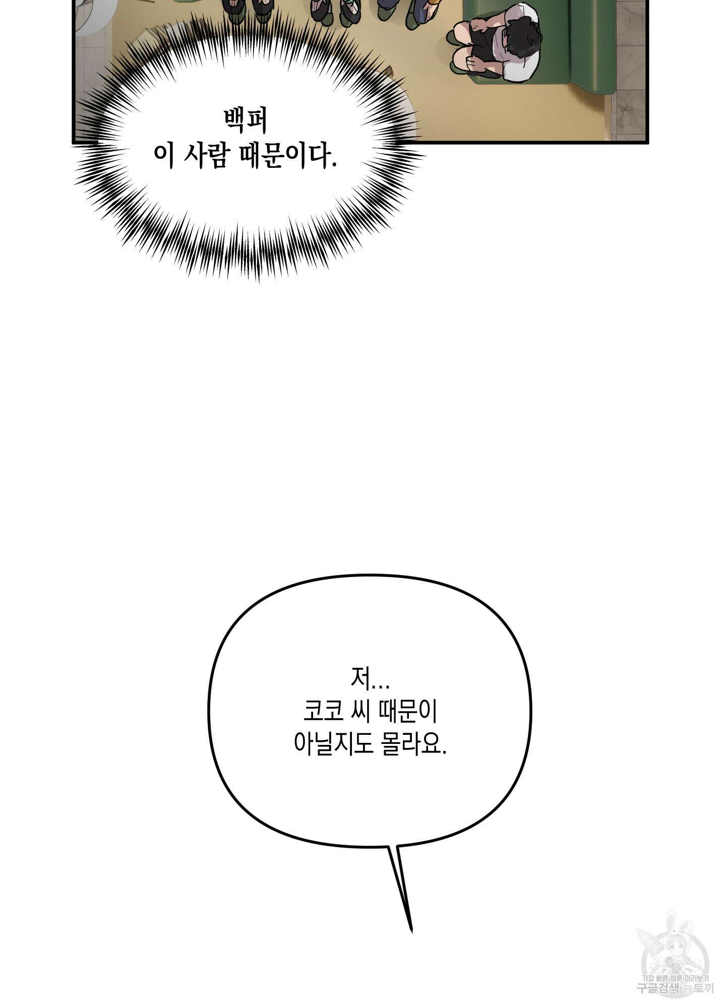 외계인을 사랑하는 방법 2화 40