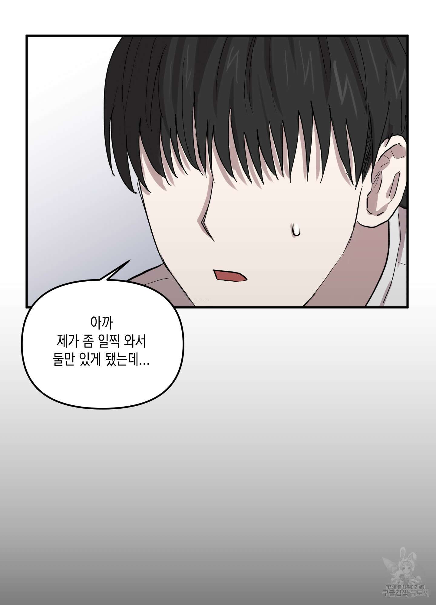 외계인을 사랑하는 방법 2화 42