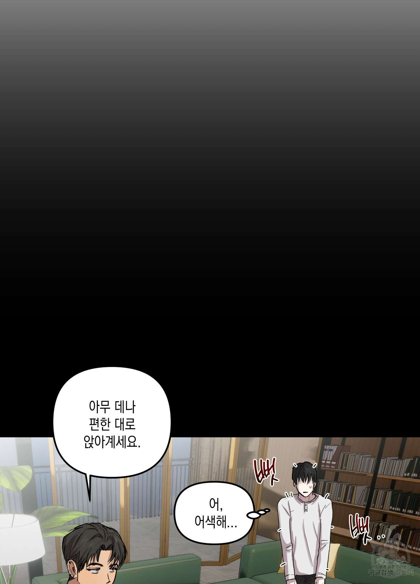 외계인을 사랑하는 방법 2화 43