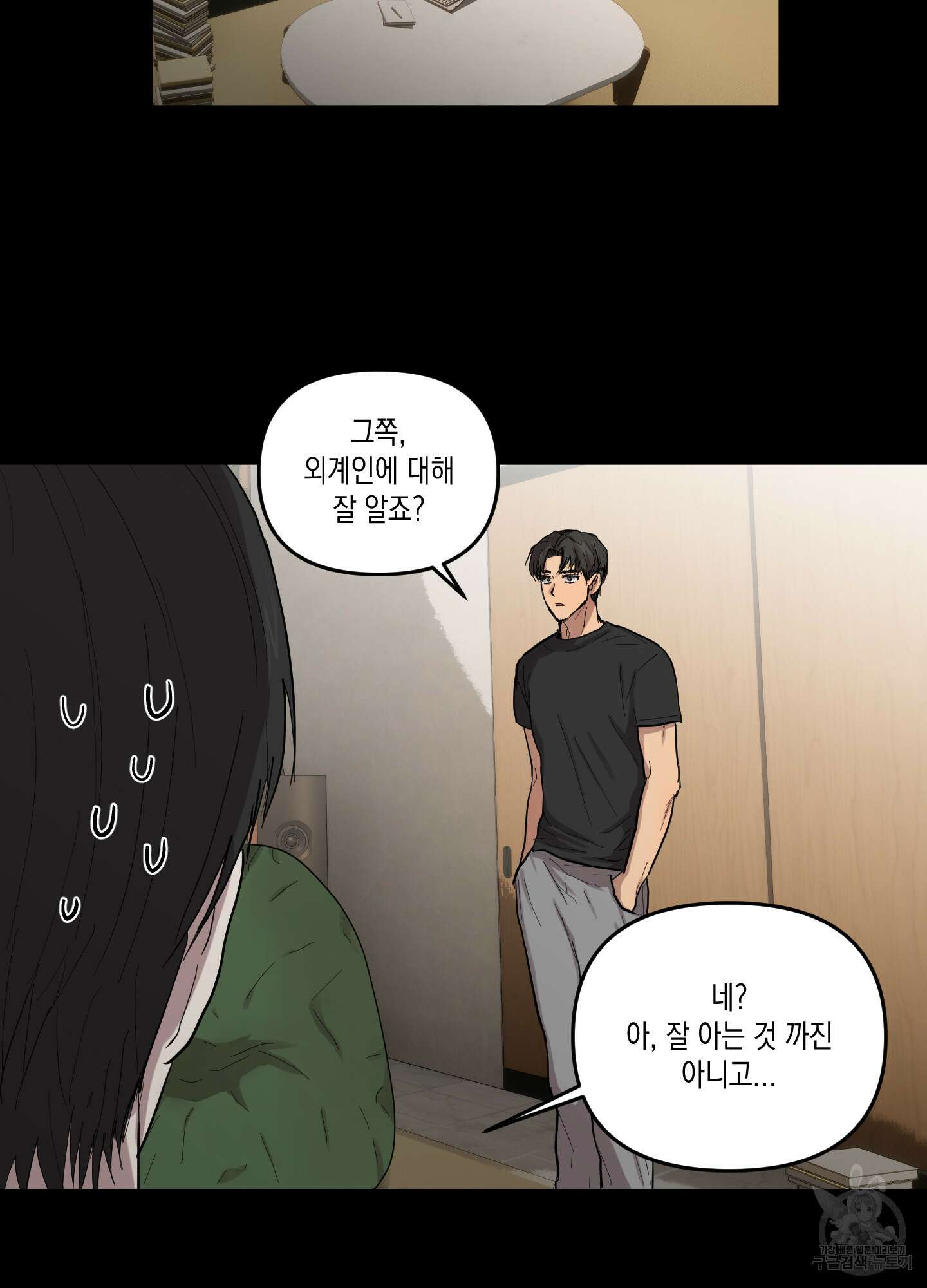 외계인을 사랑하는 방법 2화 45