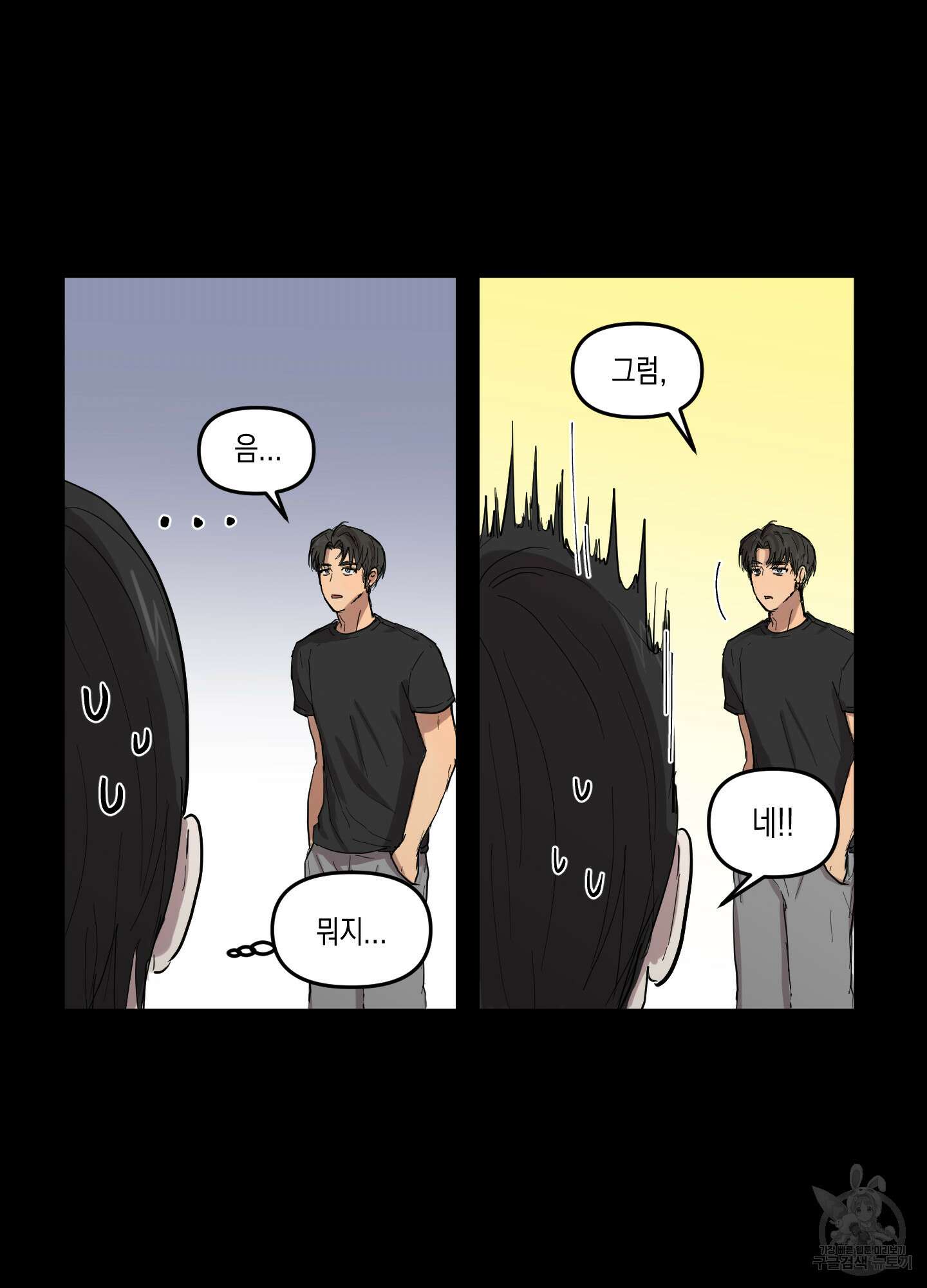 외계인을 사랑하는 방법 2화 46