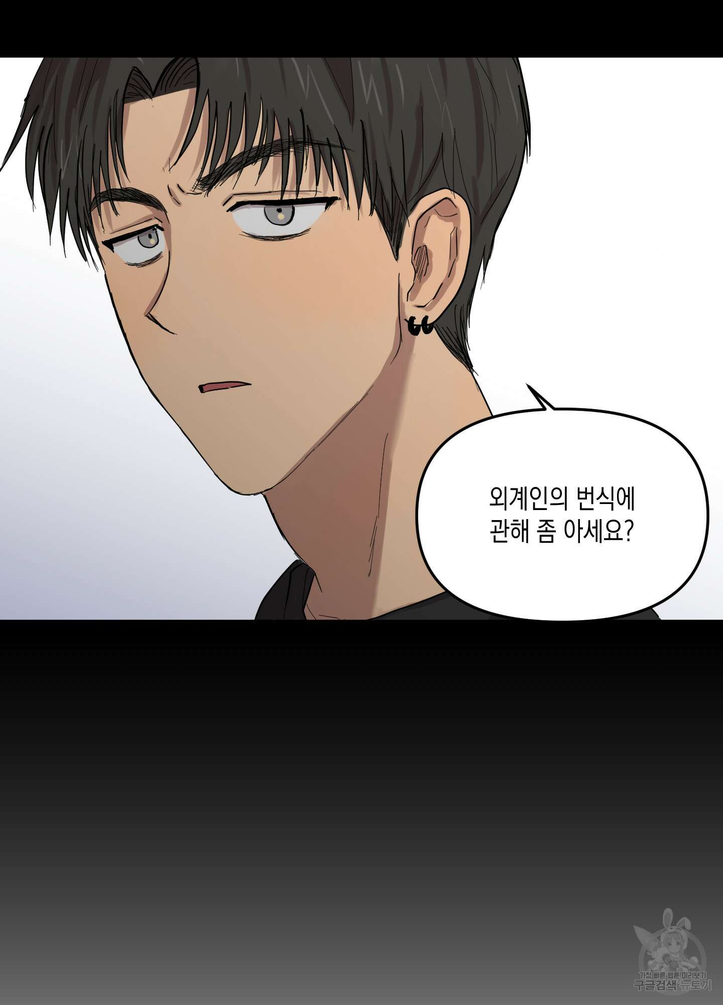 외계인을 사랑하는 방법 2화 47