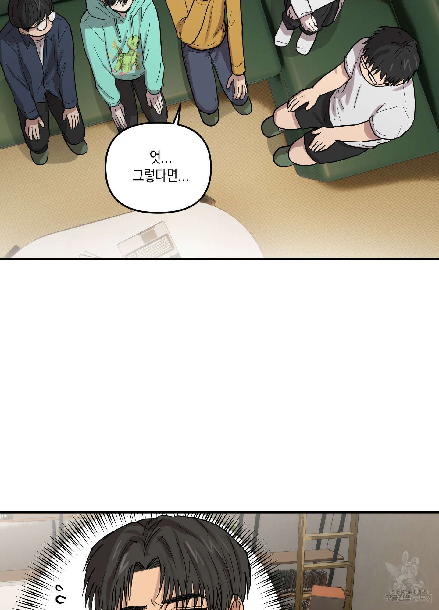 외계인을 사랑하는 방법 2화 49