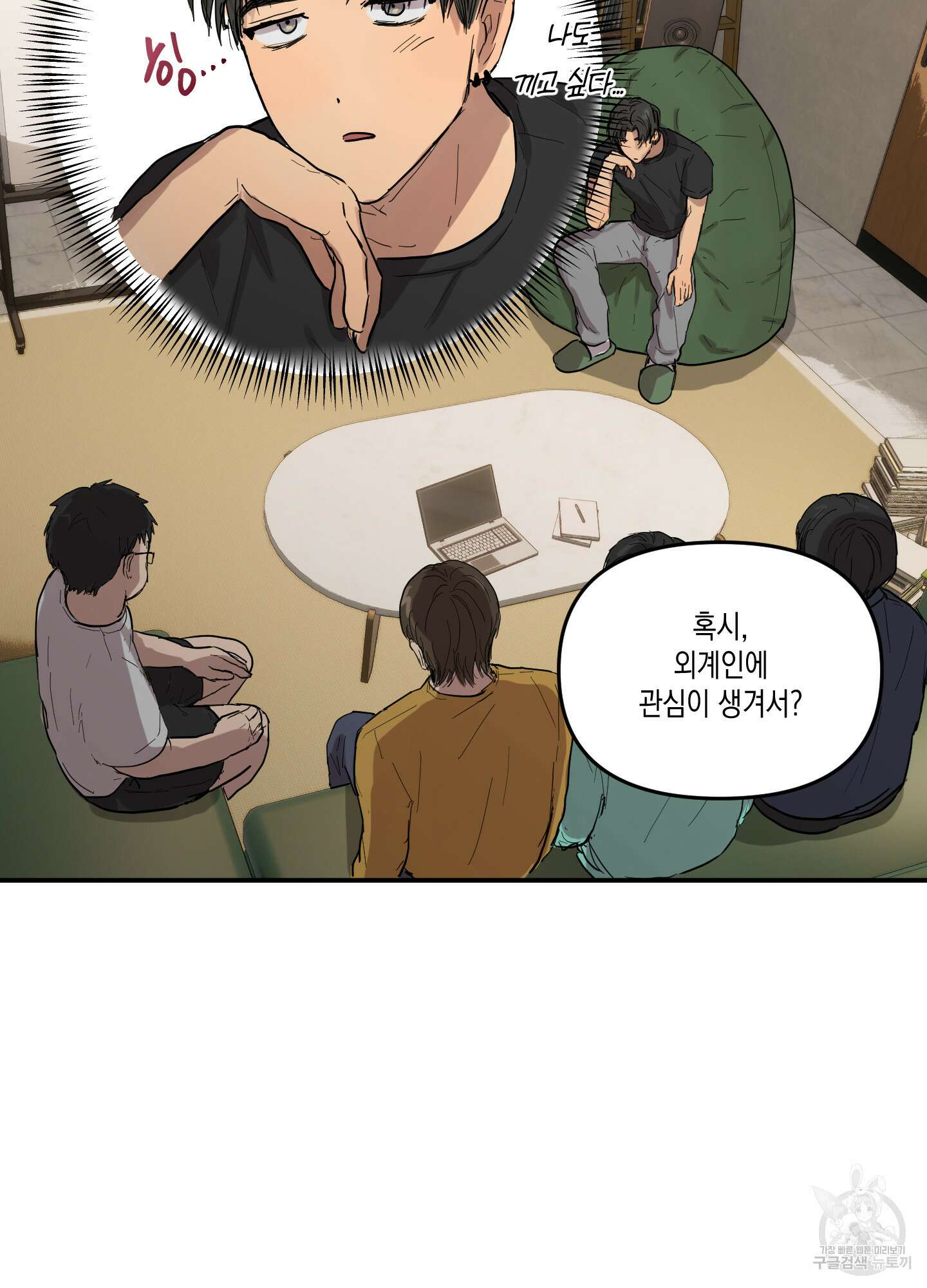 외계인을 사랑하는 방법 2화 50