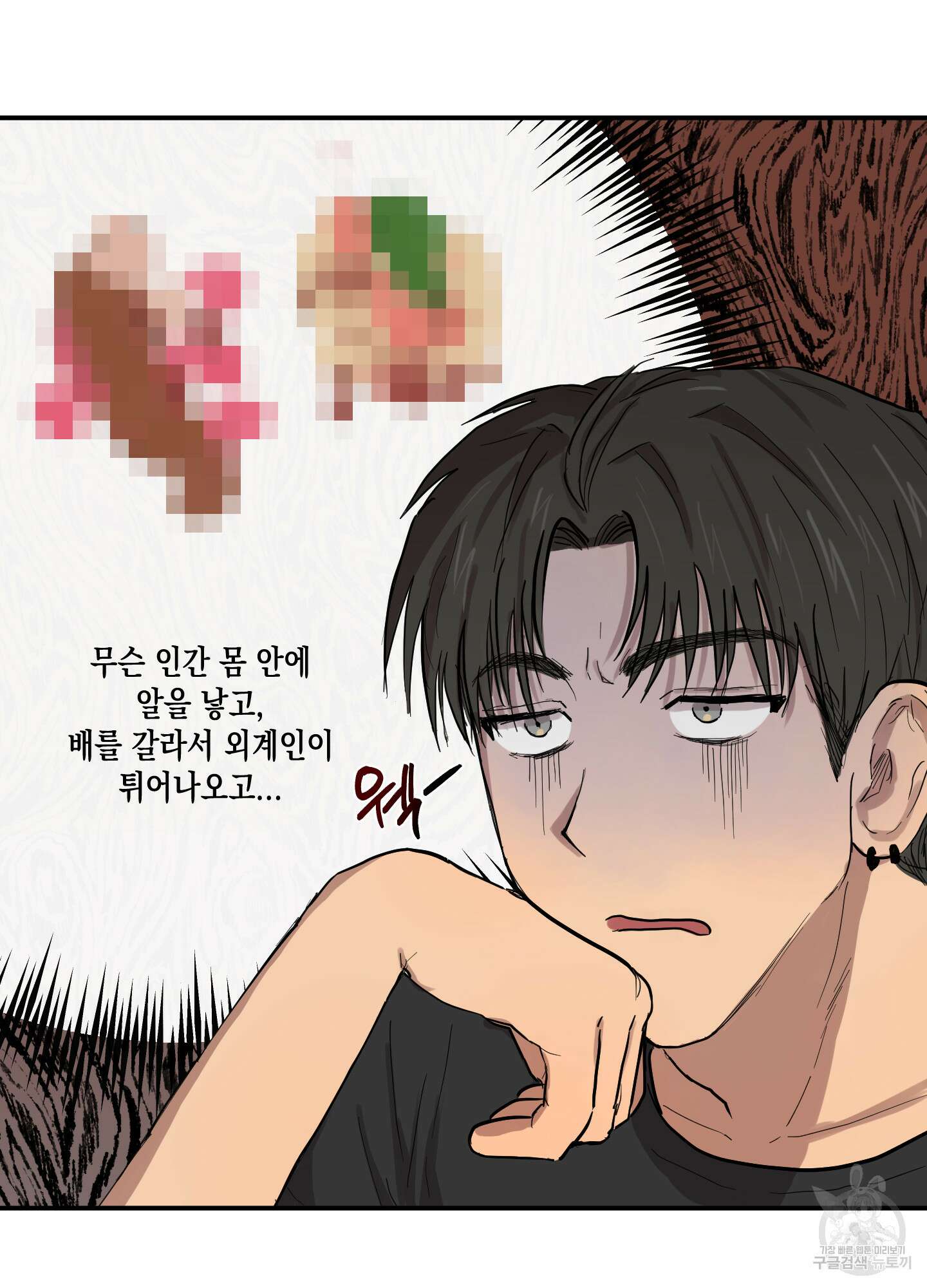 외계인을 사랑하는 방법 2화 52