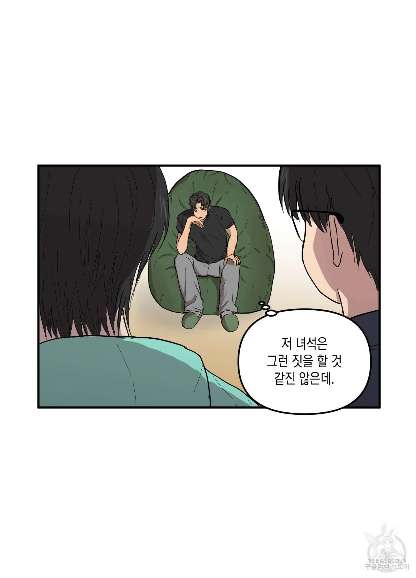 외계인을 사랑하는 방법 2화 53