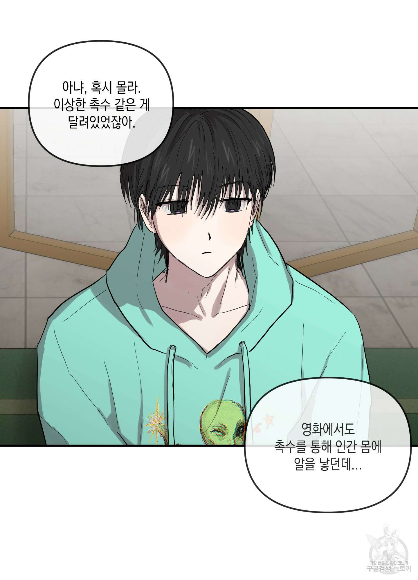 외계인을 사랑하는 방법 2화 54