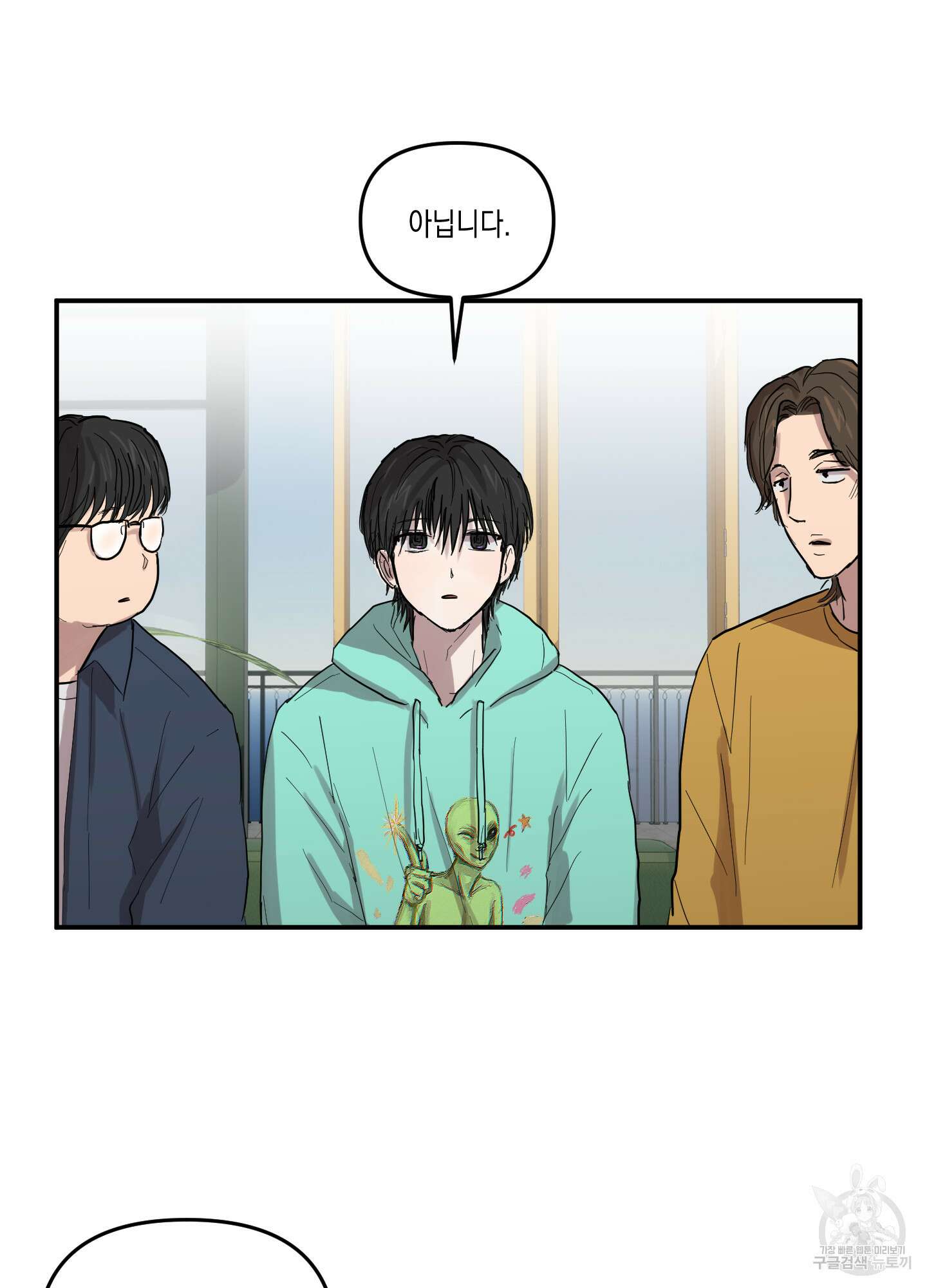 외계인을 사랑하는 방법 2화 56