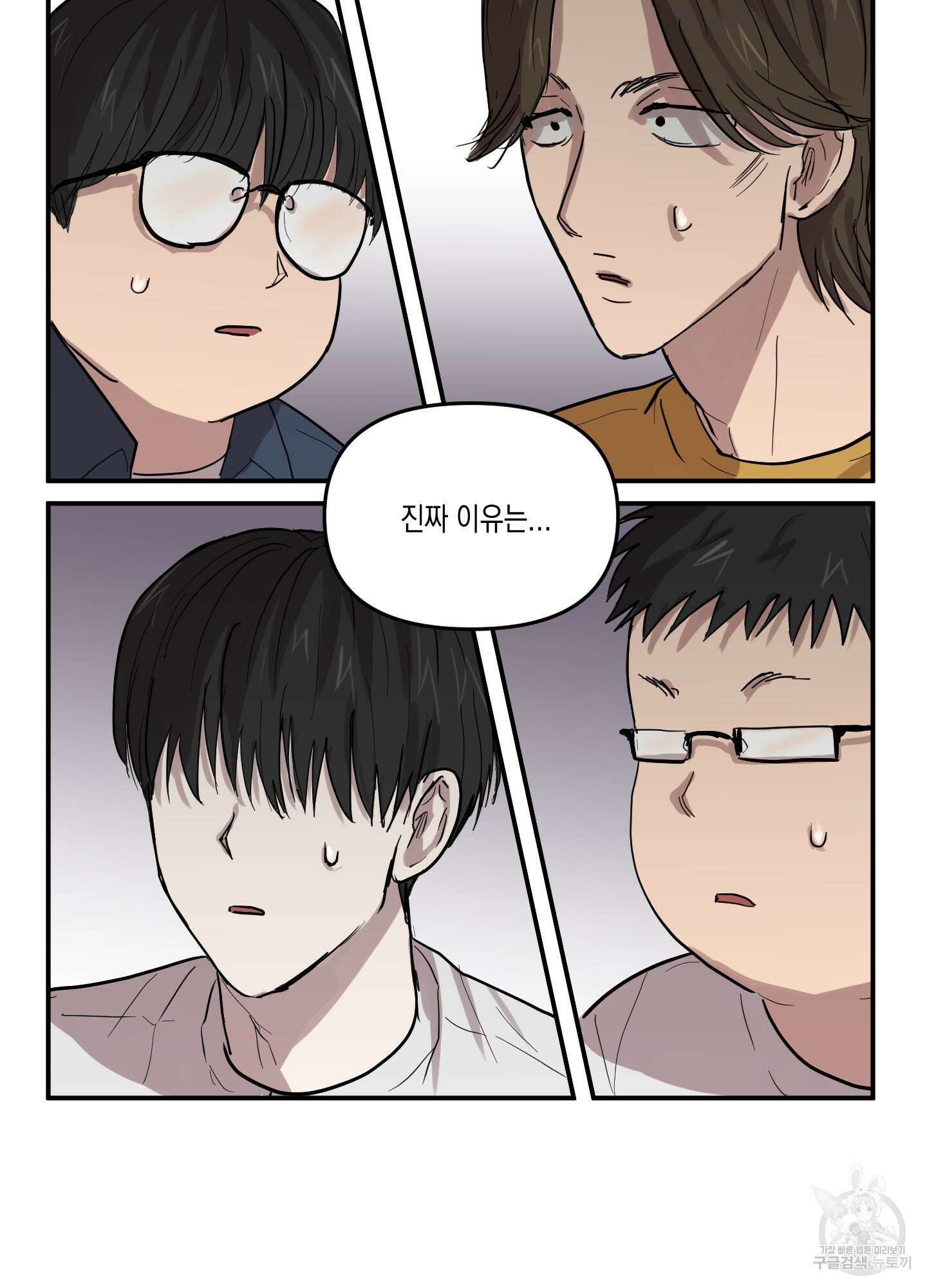 외계인을 사랑하는 방법 2화 58