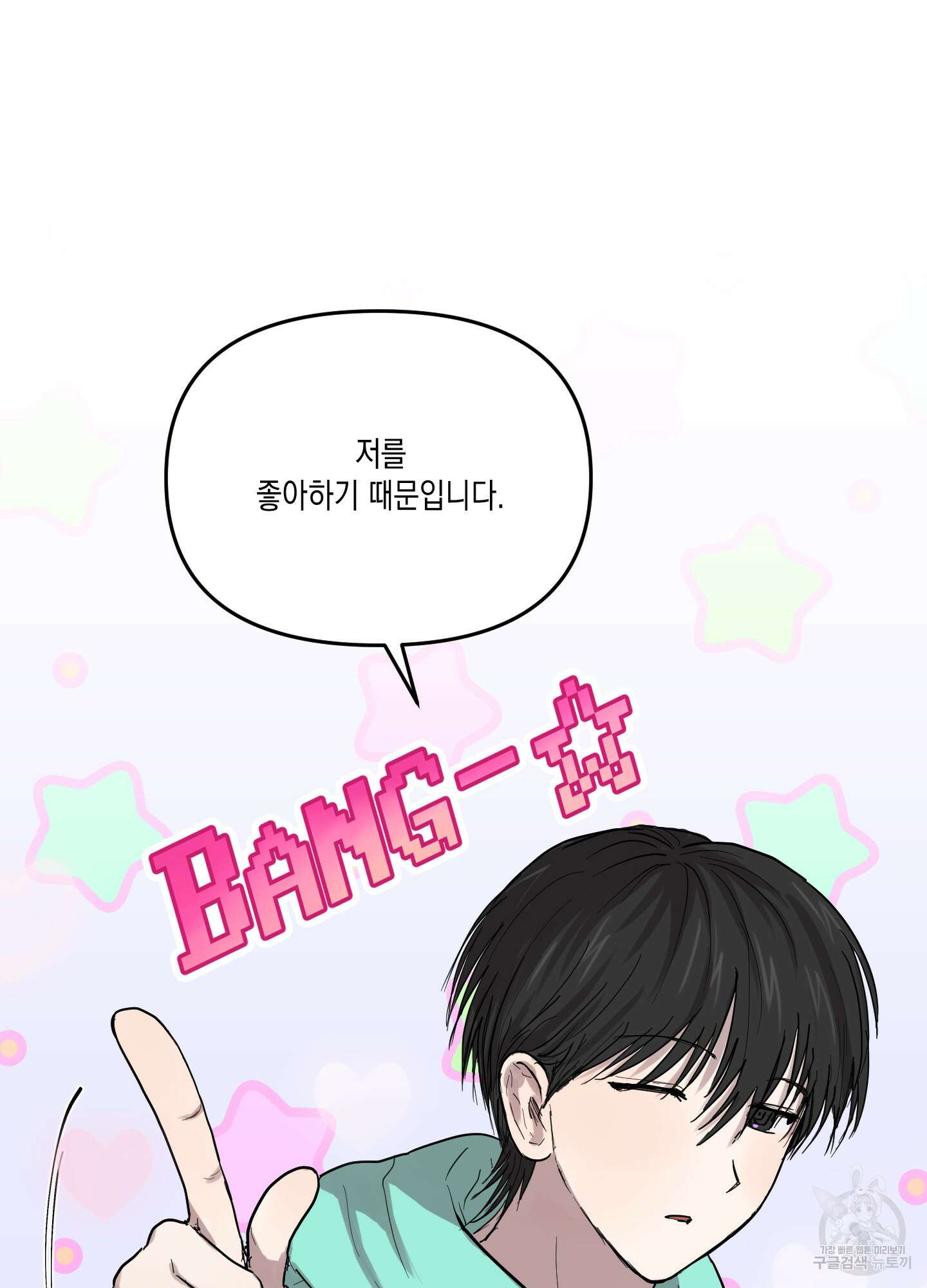 외계인을 사랑하는 방법 2화 59