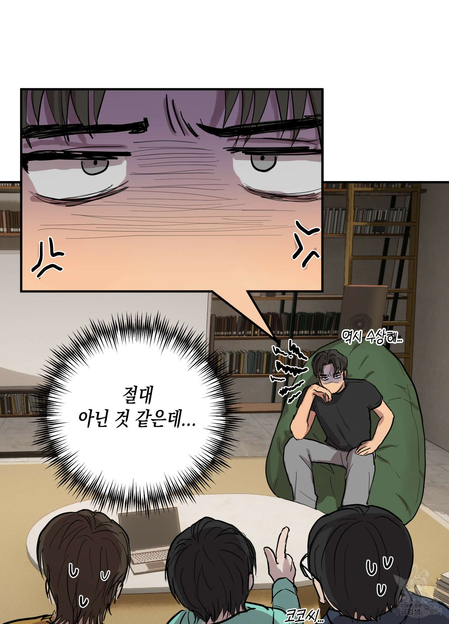 외계인을 사랑하는 방법 2화 61