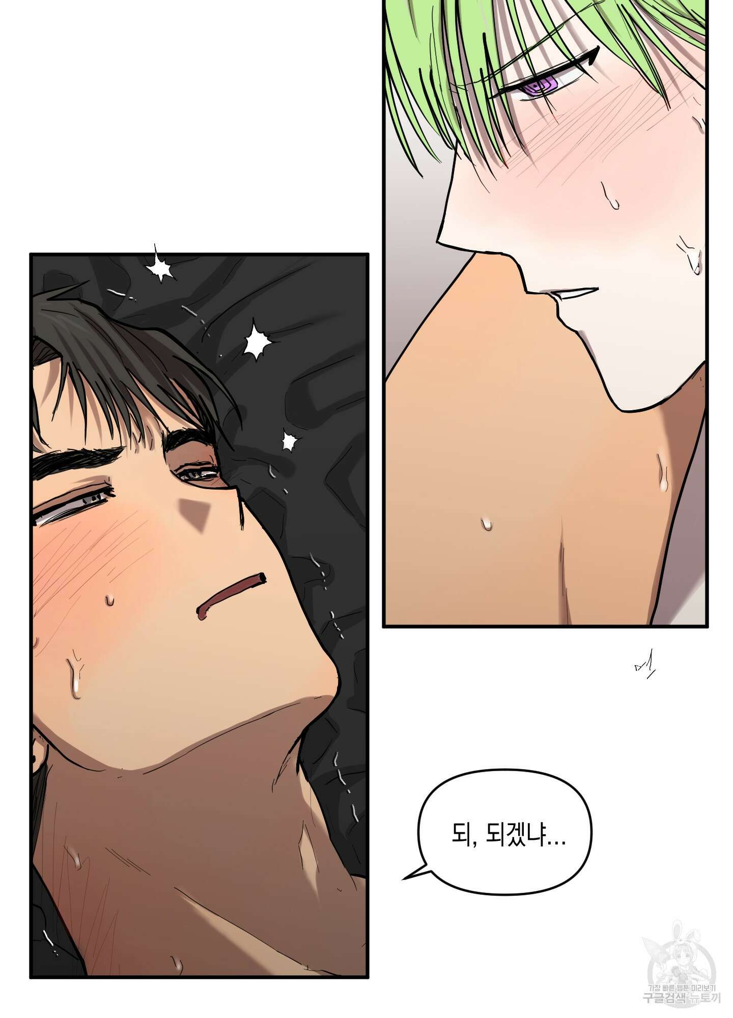 외계인을 사랑하는 방법 7화(최종화) 15