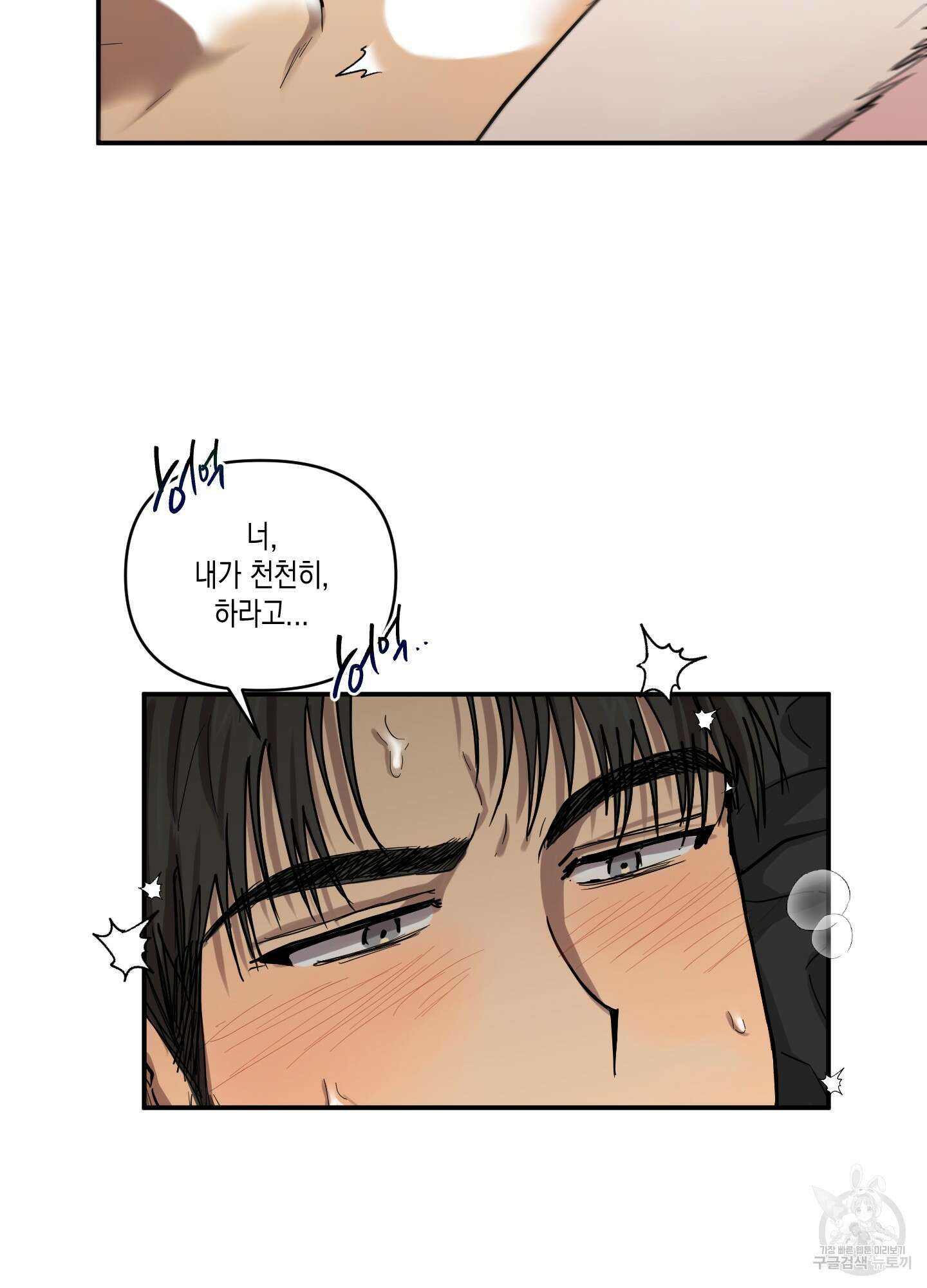 외계인을 사랑하는 방법 7화(최종화) 17