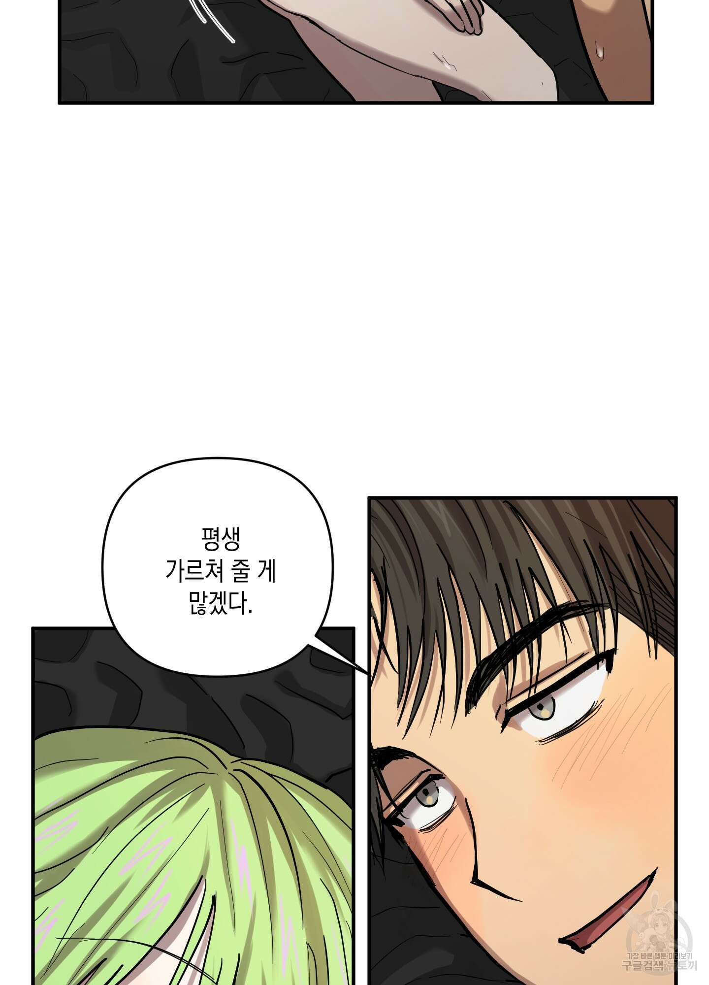 외계인을 사랑하는 방법 7화(최종화) 47