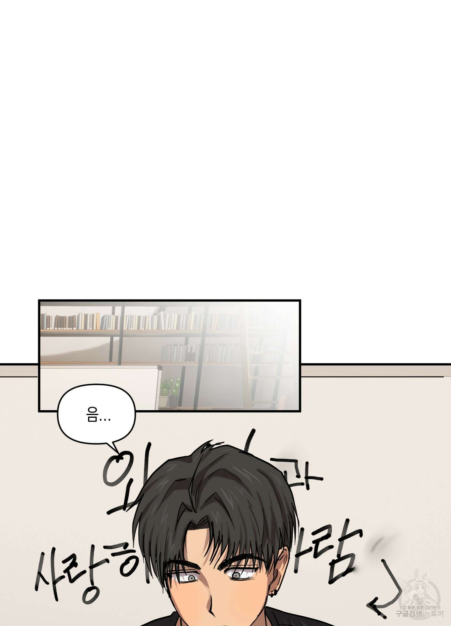 외계인을 사랑하는 방법 7화(최종화) 52