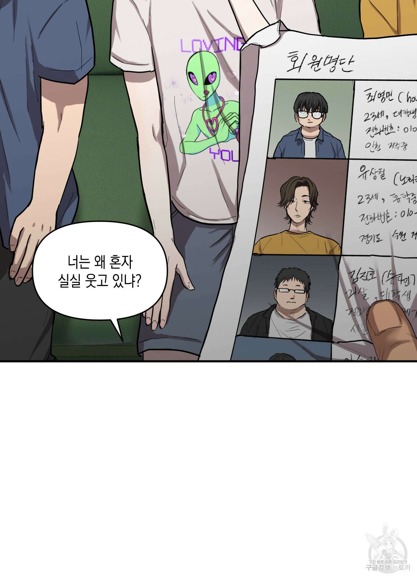 외계인을 사랑하는 방법 7화(최종화) 55