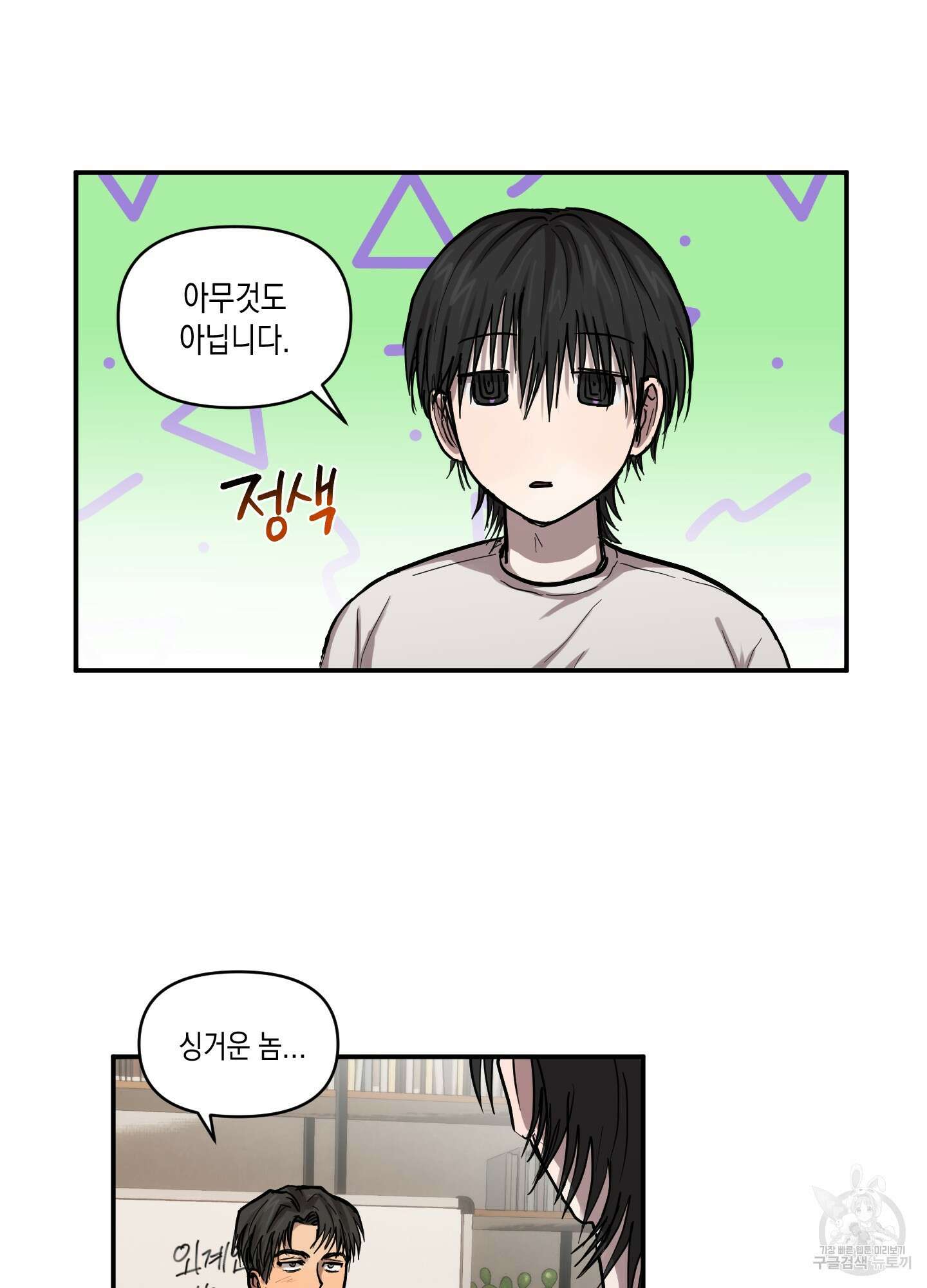 외계인을 사랑하는 방법 7화(최종화) 56