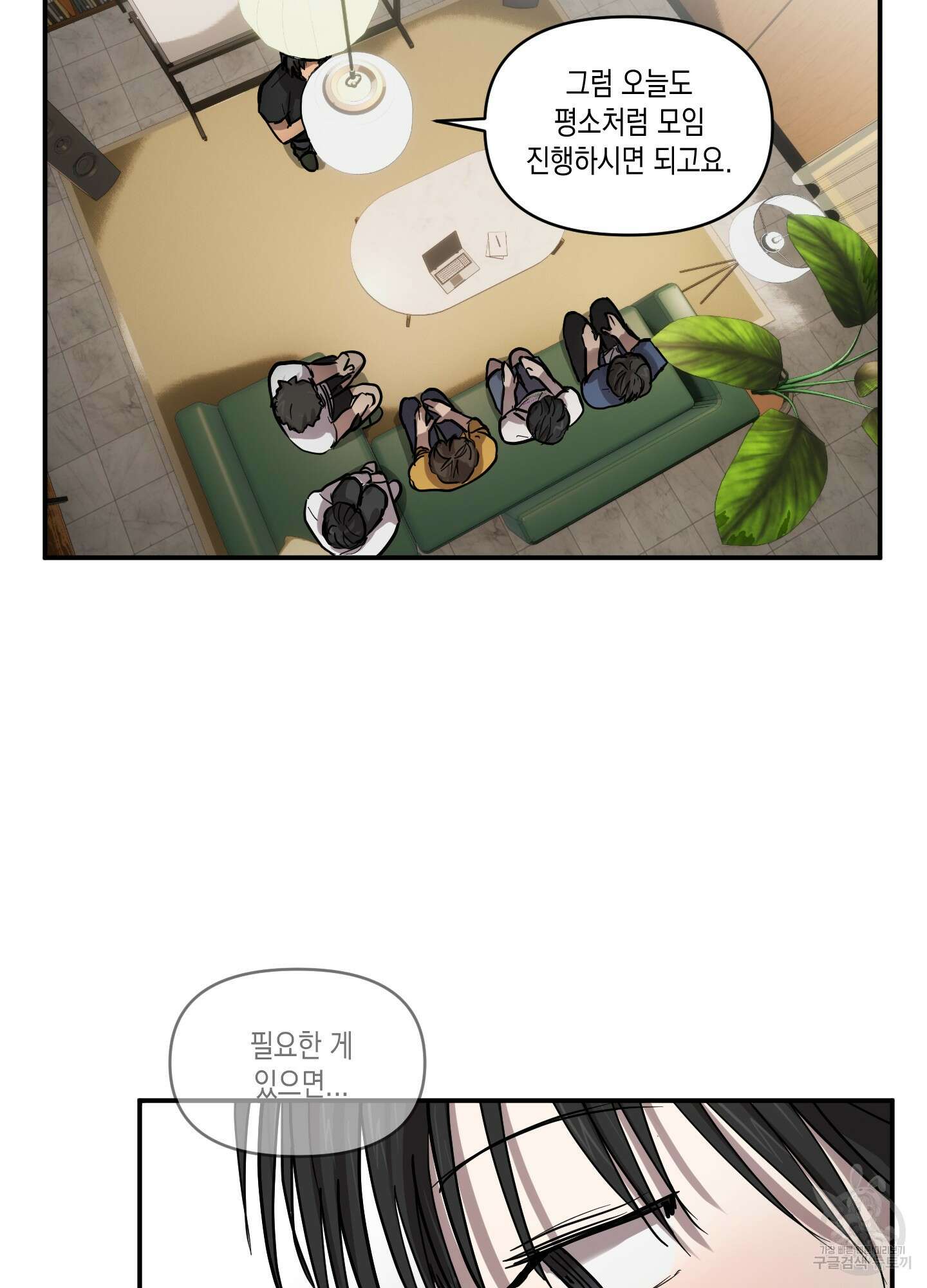 외계인을 사랑하는 방법 7화(최종화) 58