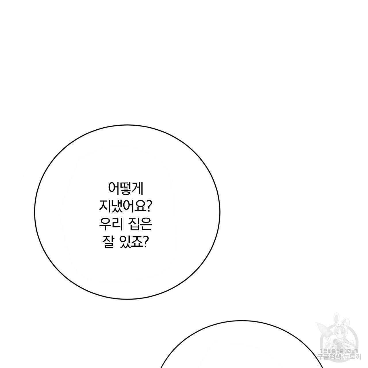 잠 못 드는 시녀의 밤 57화 17
