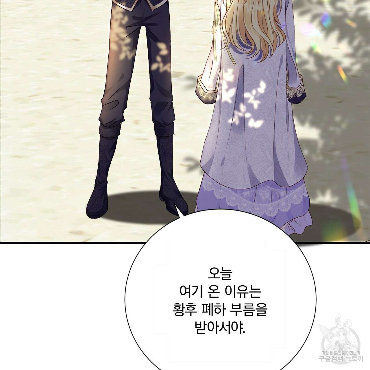 잠 못 드는 시녀의 밤 57화 26