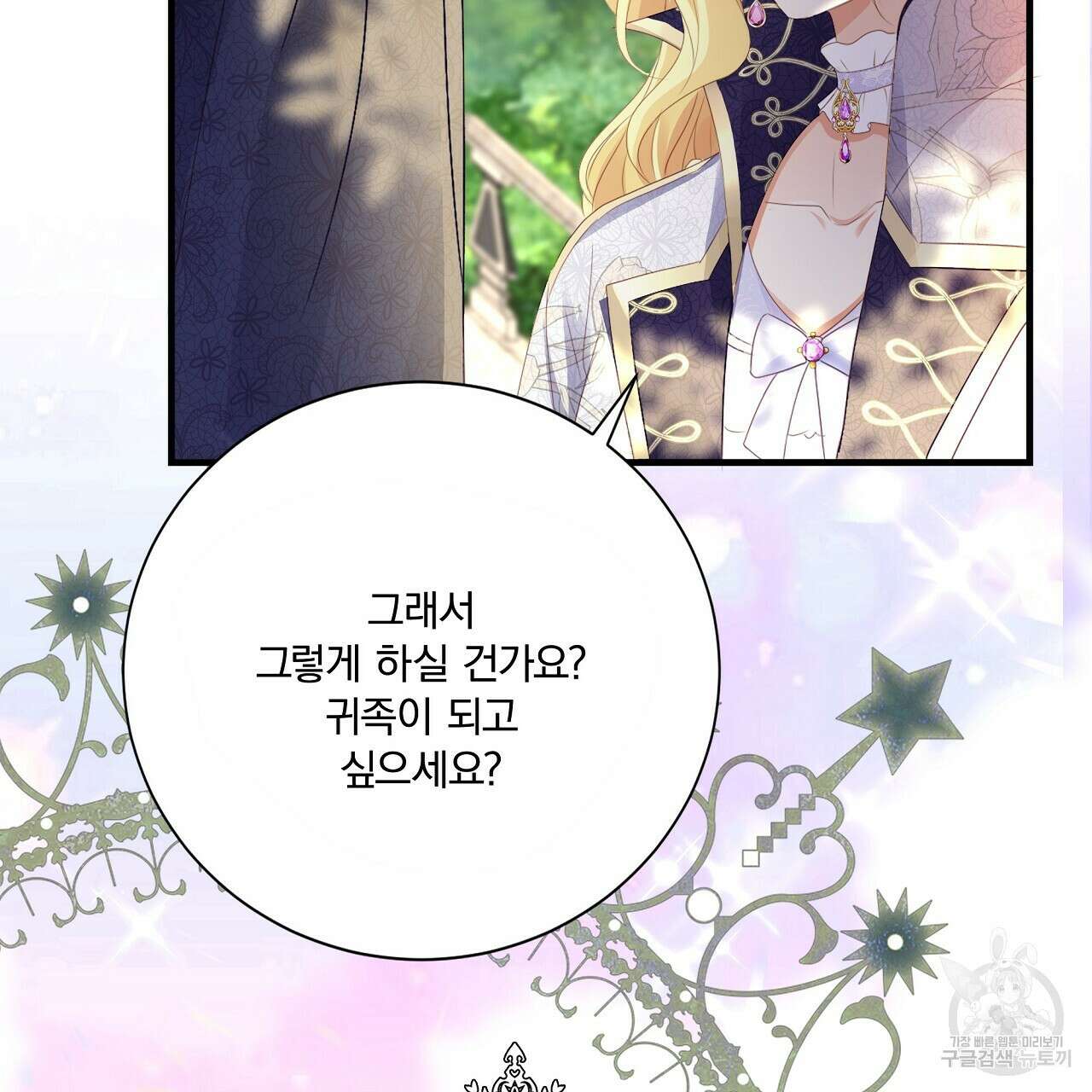 잠 못 드는 시녀의 밤 57화 31