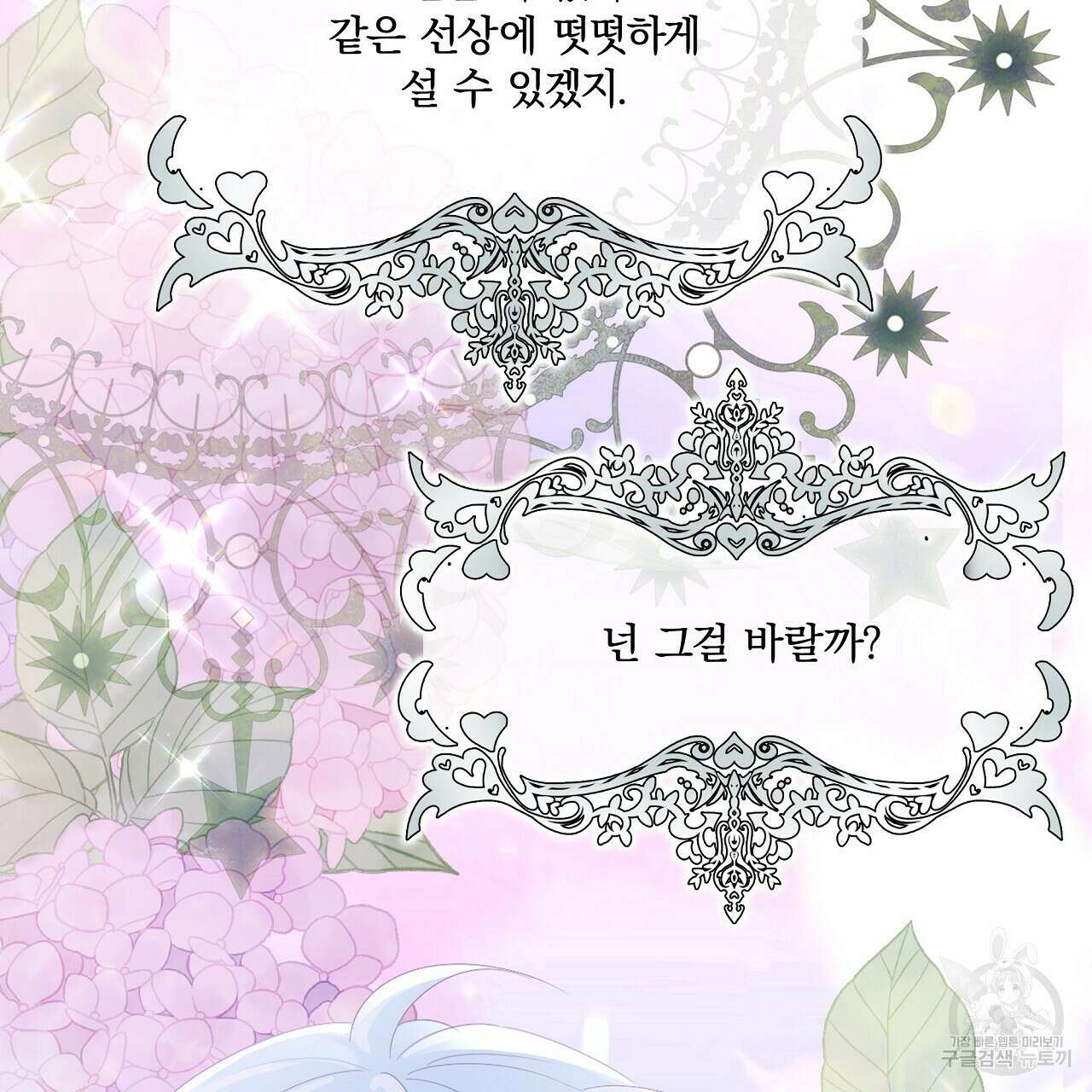 잠 못 드는 시녀의 밤 57화 33