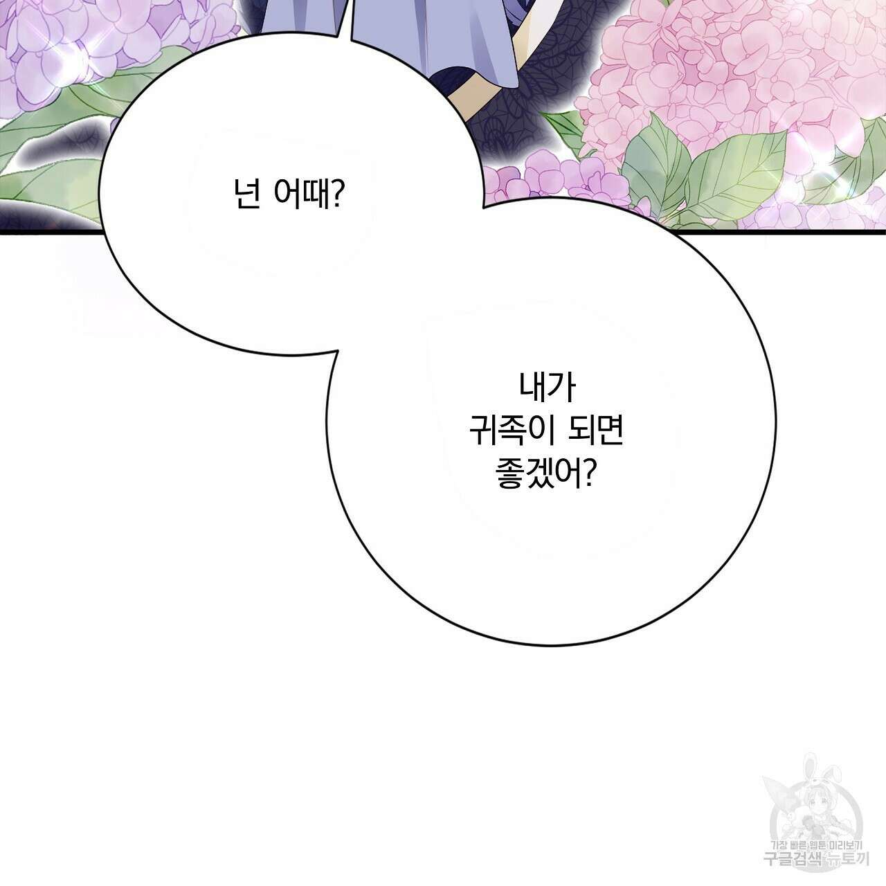 잠 못 드는 시녀의 밤 57화 36