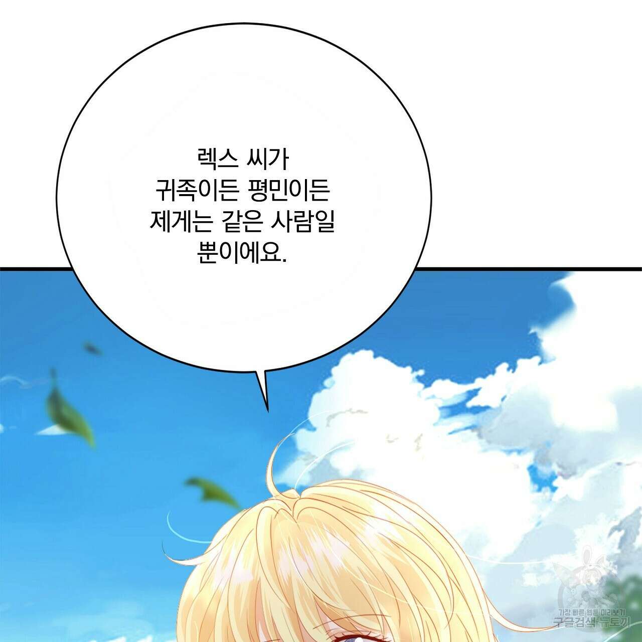 잠 못 드는 시녀의 밤 57화 37