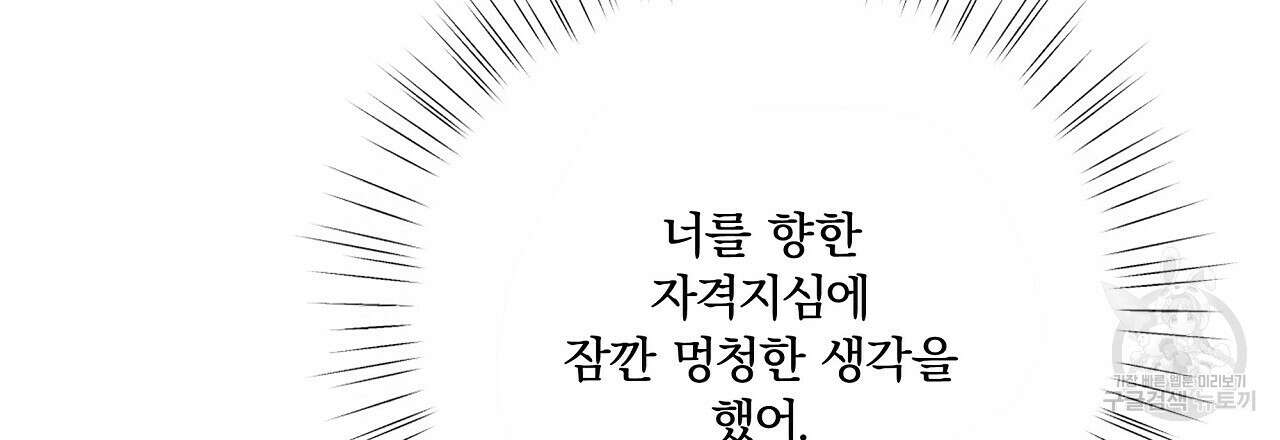 잠 못 드는 시녀의 밤 57화 45