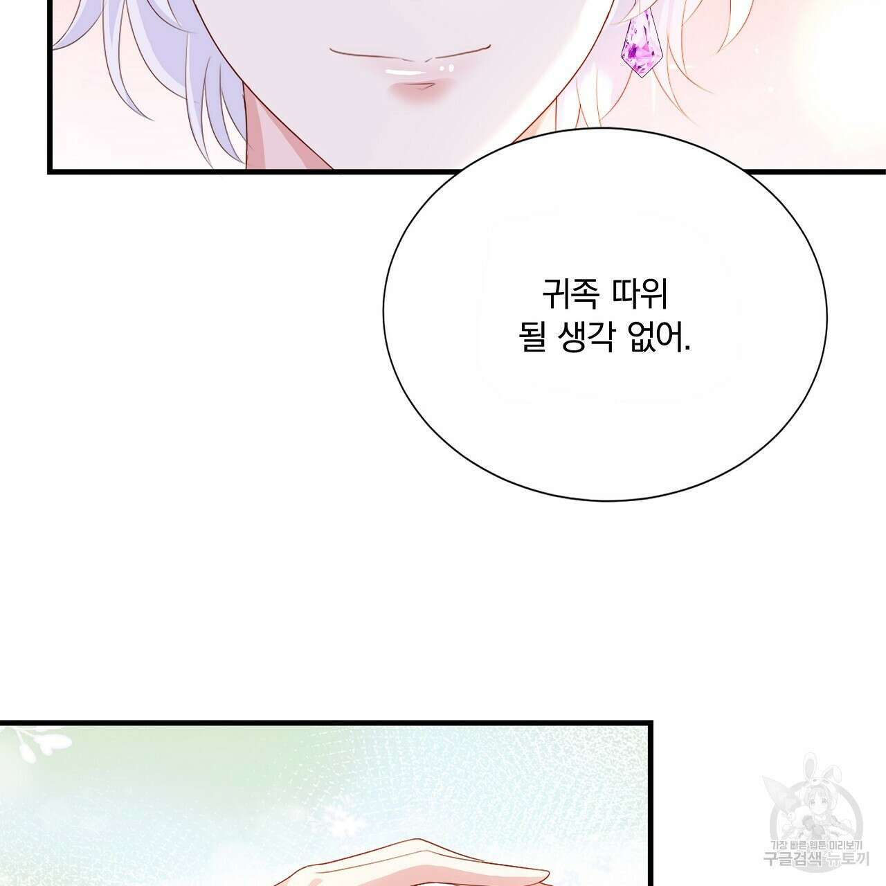 잠 못 드는 시녀의 밤 57화 47