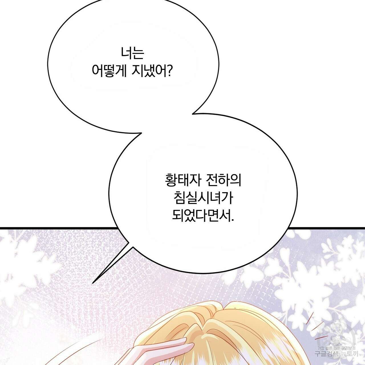 잠 못 드는 시녀의 밤 57화 49