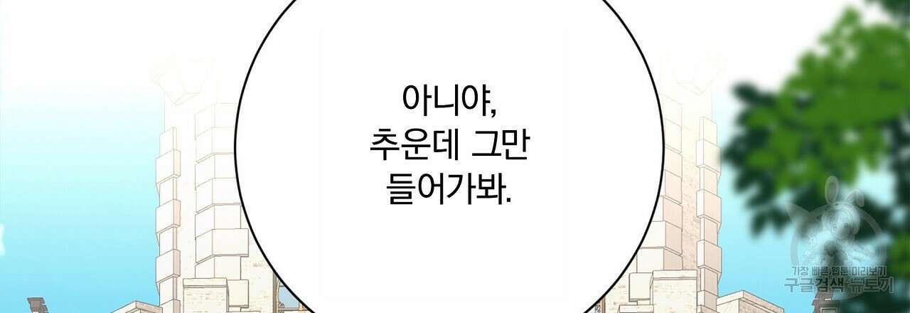 잠 못 드는 시녀의 밤 57화 64
