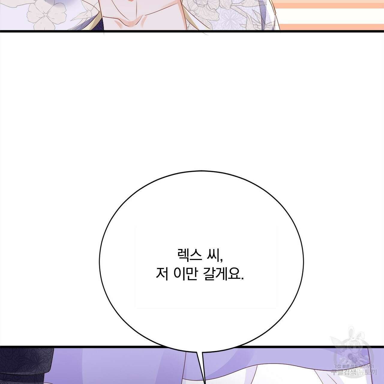 잠 못 드는 시녀의 밤 57화 86