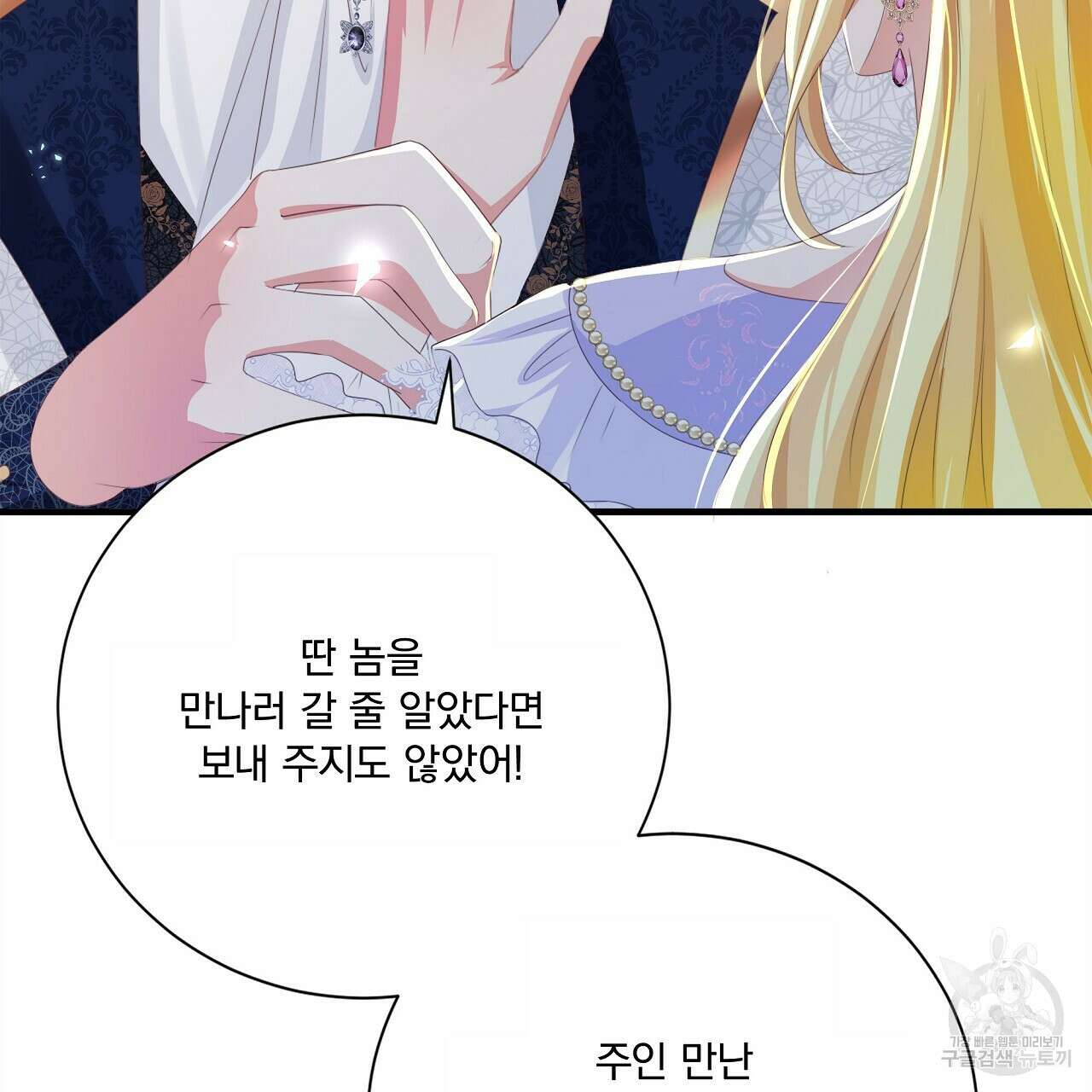 잠 못 드는 시녀의 밤 57화 127