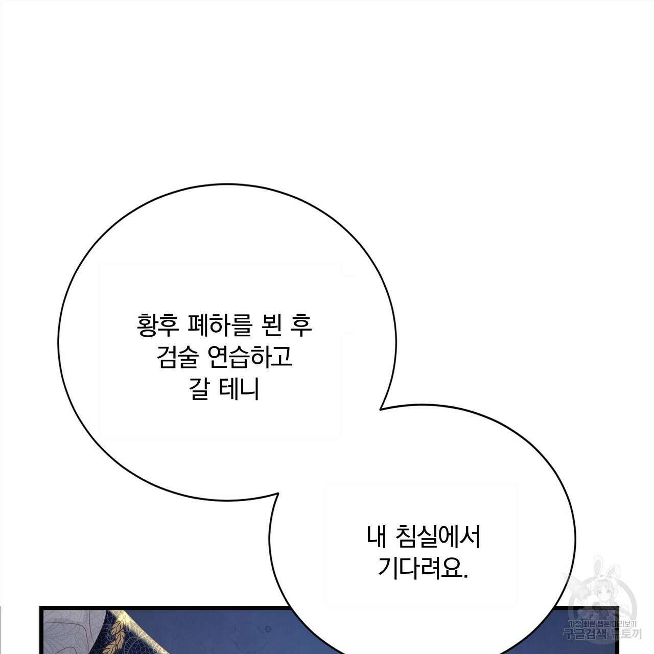 잠 못 드는 시녀의 밤 57화 134