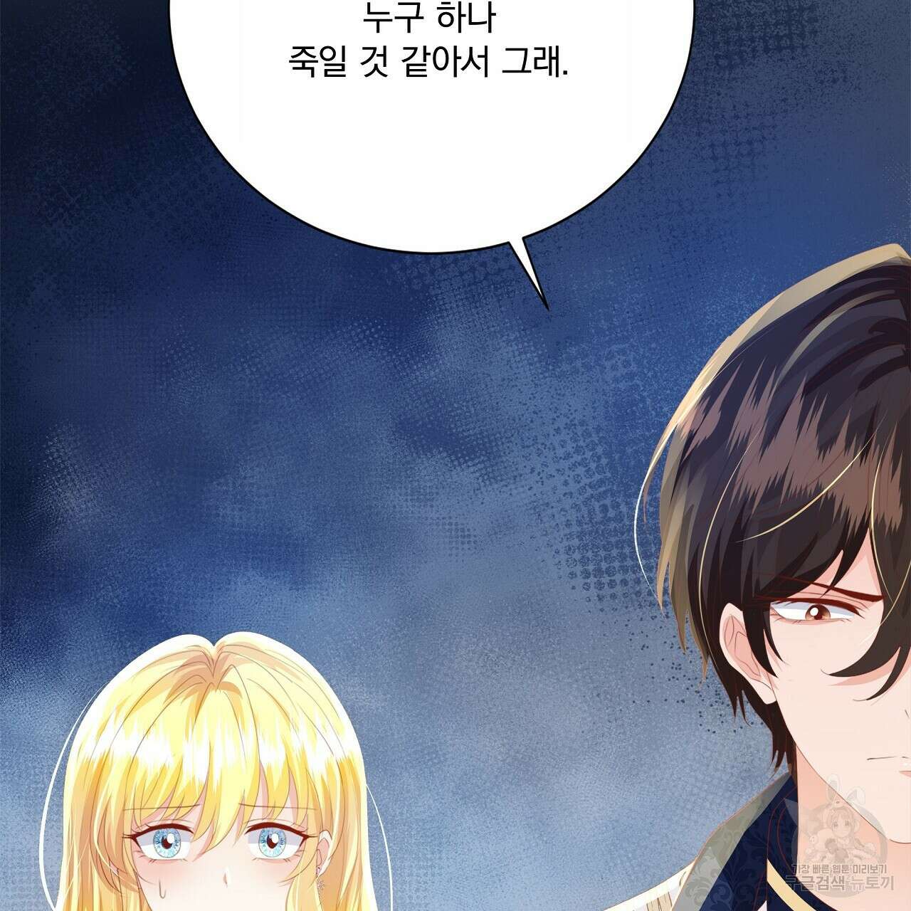 잠 못 드는 시녀의 밤 57화 137