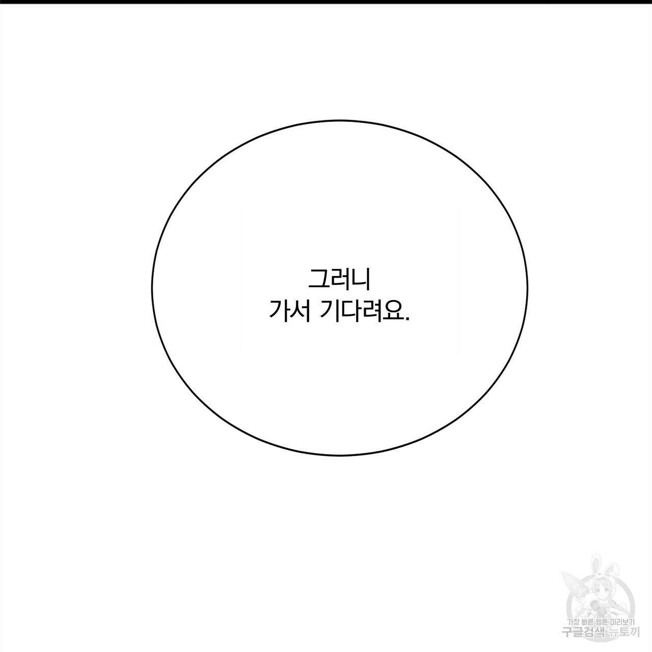 잠 못 드는 시녀의 밤 57화 140